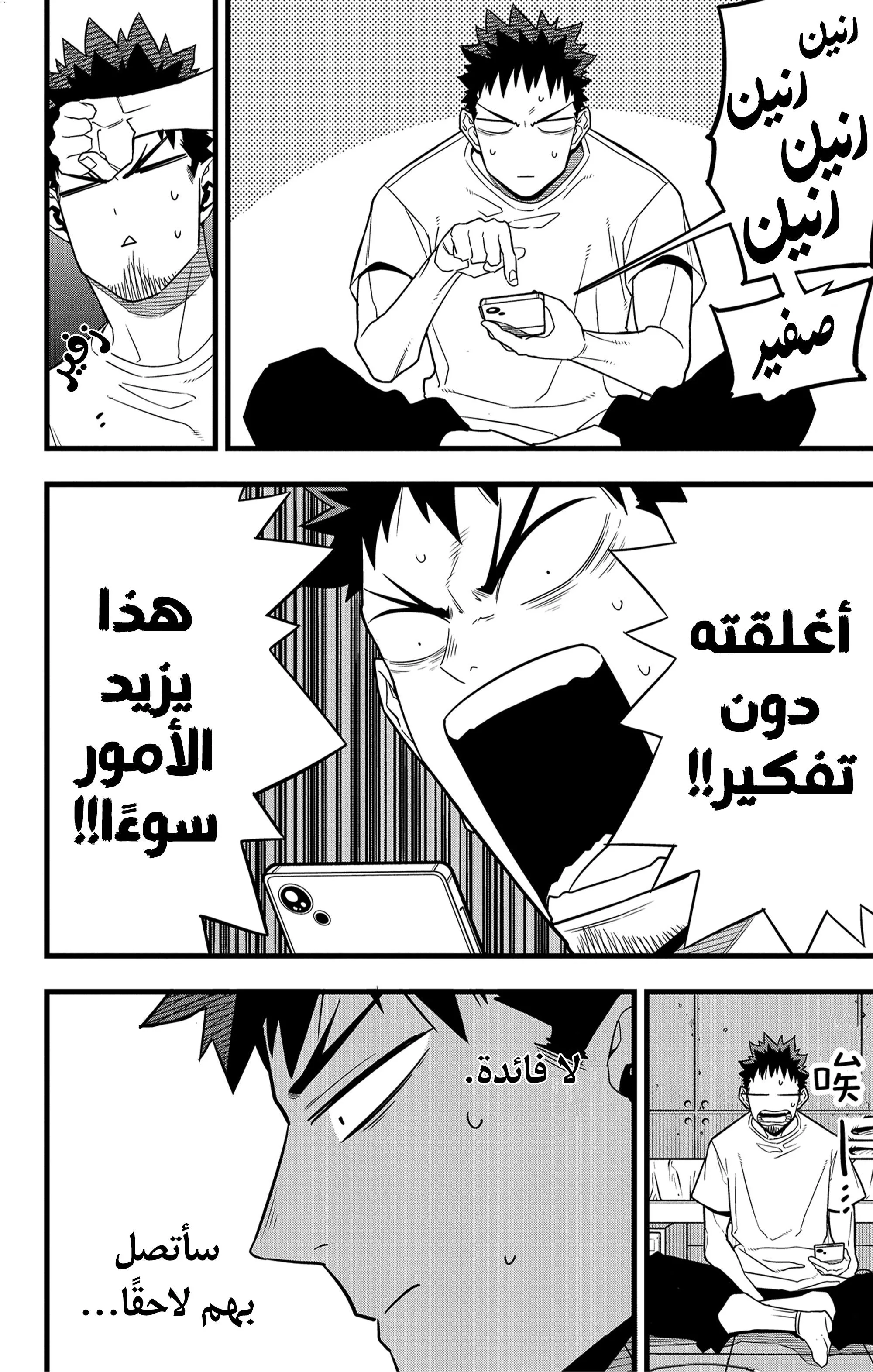 Read Kaiju No. 8 AR Manga Online