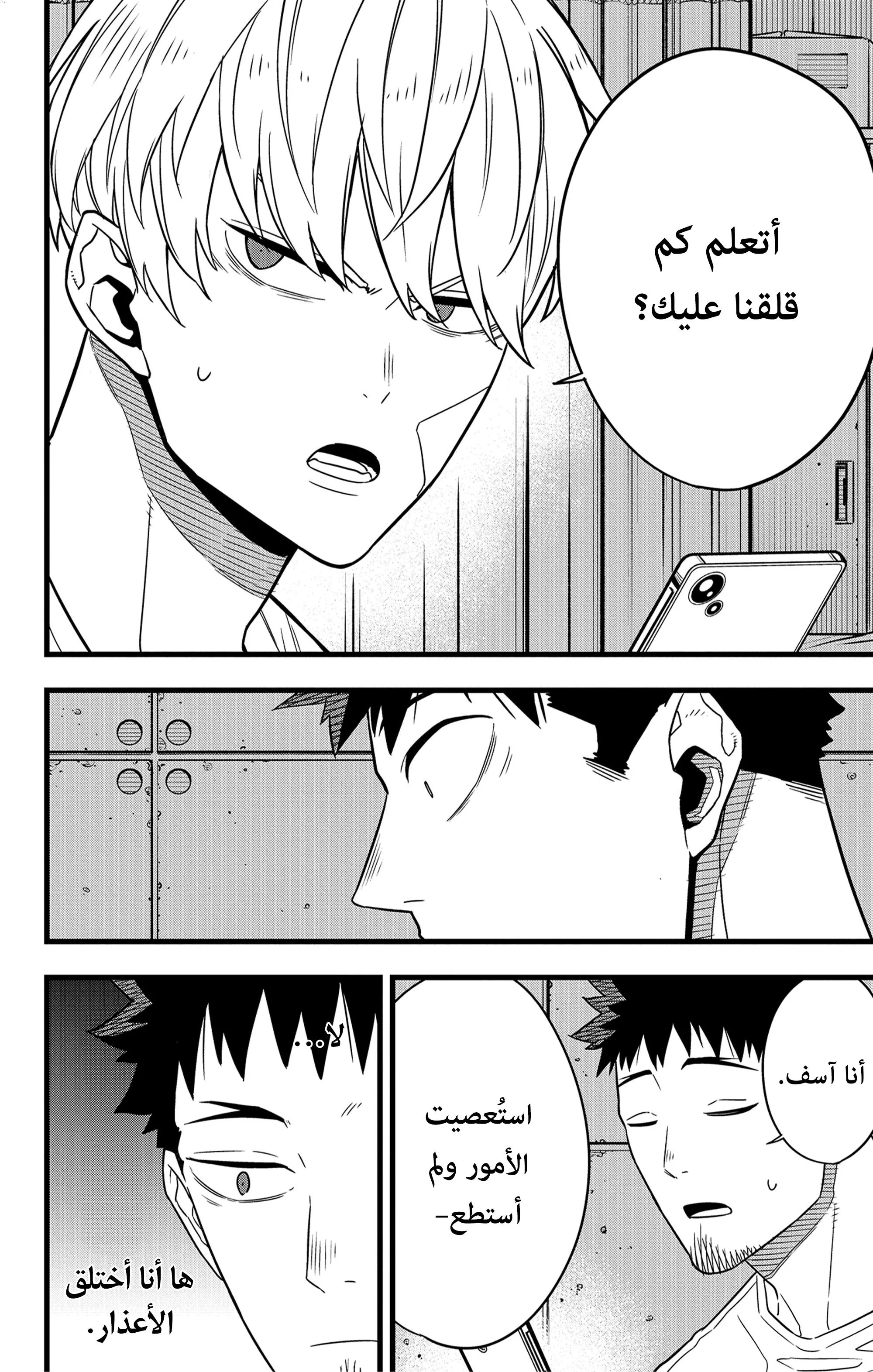 Read Kaiju No. 8 AR Manga Online