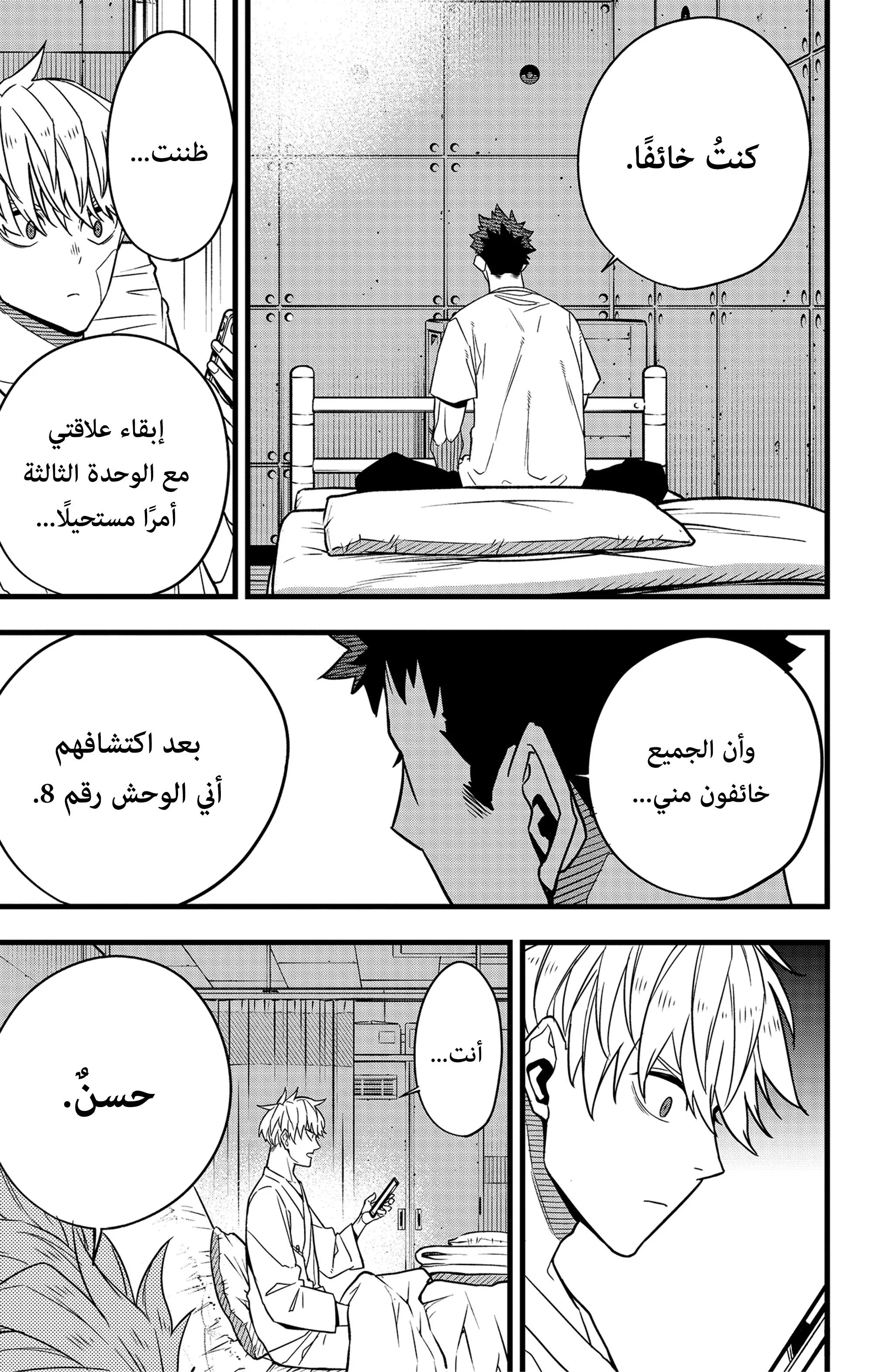 Read Kaiju No. 8 AR Manga Online