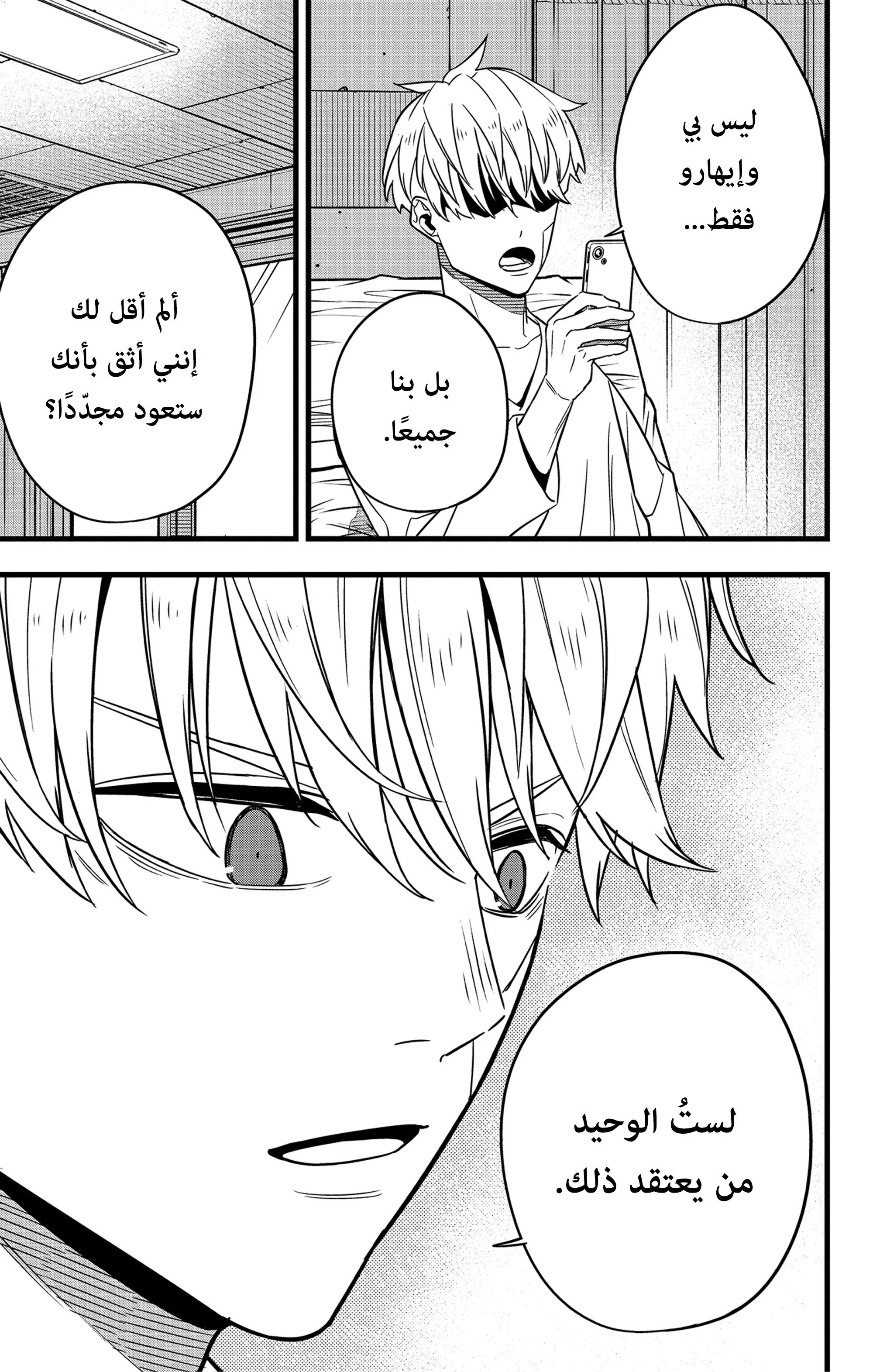 Read Kaiju No. 8 AR Manga Online