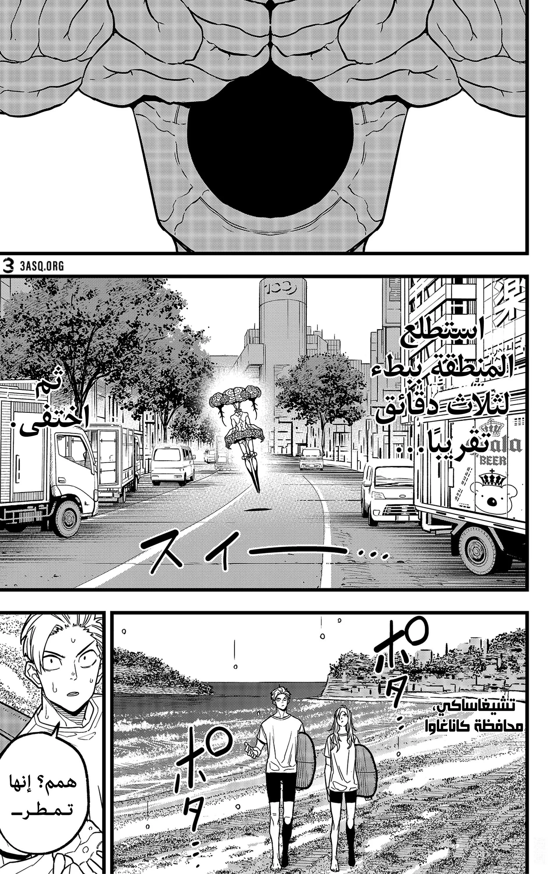 Read Kaiju No. 8 AR Manga Online