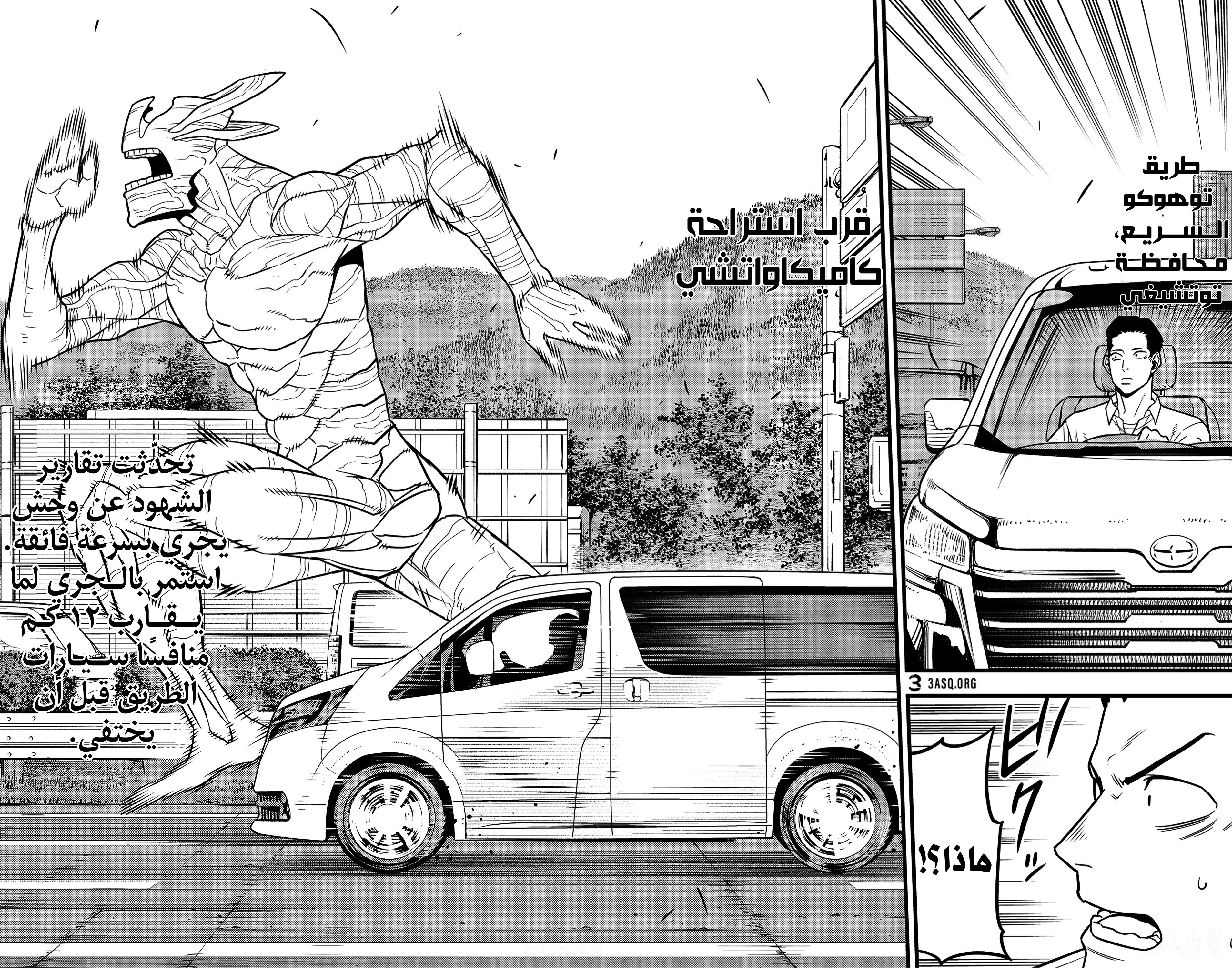 Read Kaiju No. 8 AR Manga Online