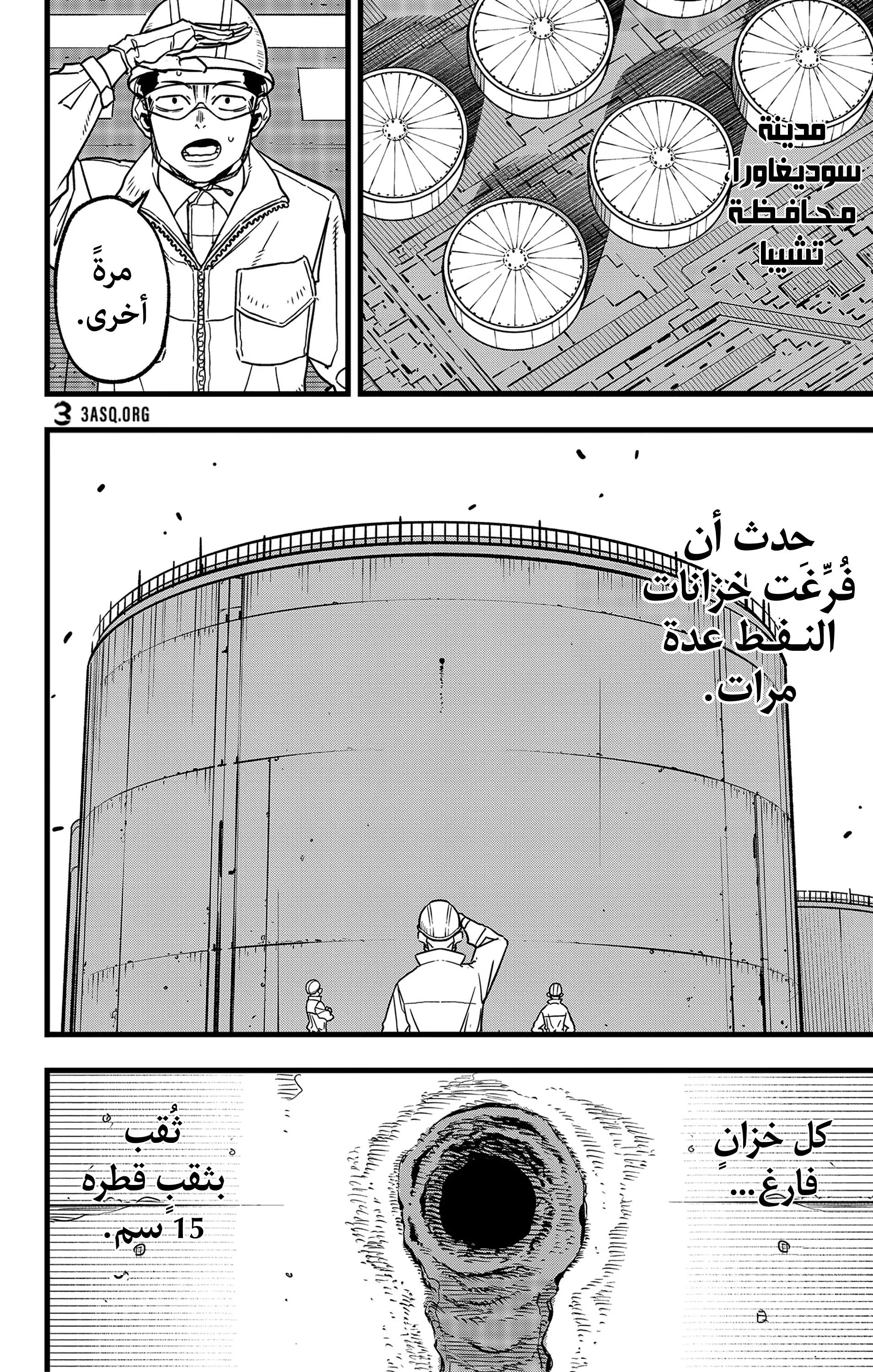 Read Kaiju No. 8 AR Manga Online