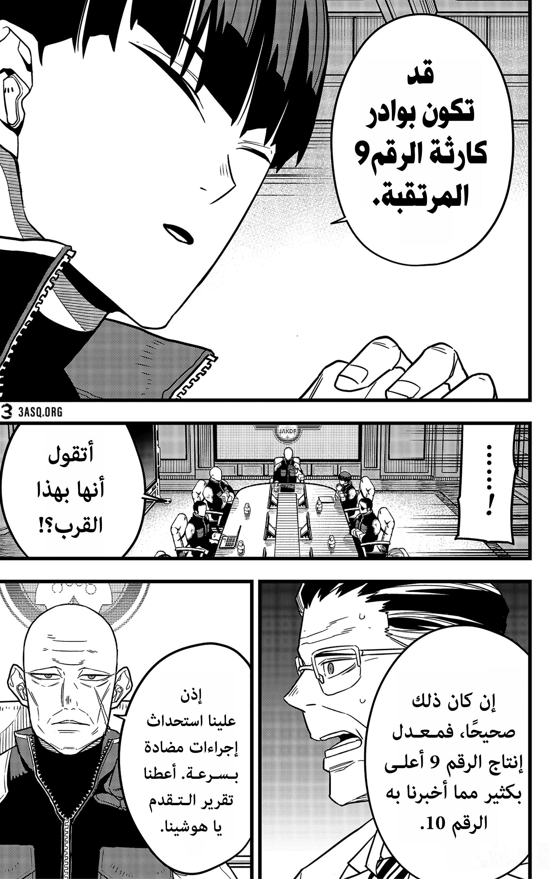 Read Kaiju No. 8 AR Manga Online