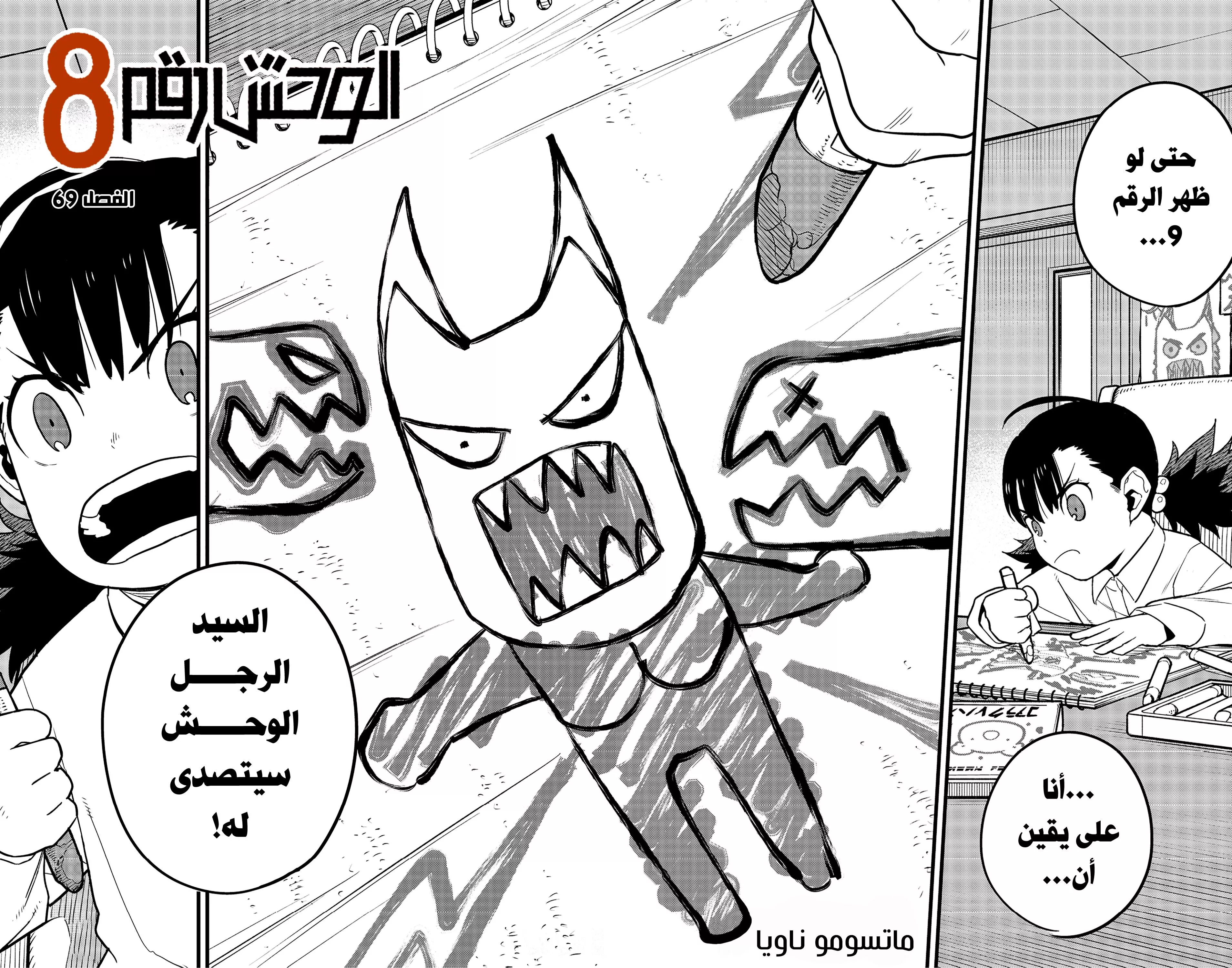 Read Kaiju No. 8 AR Manga Online