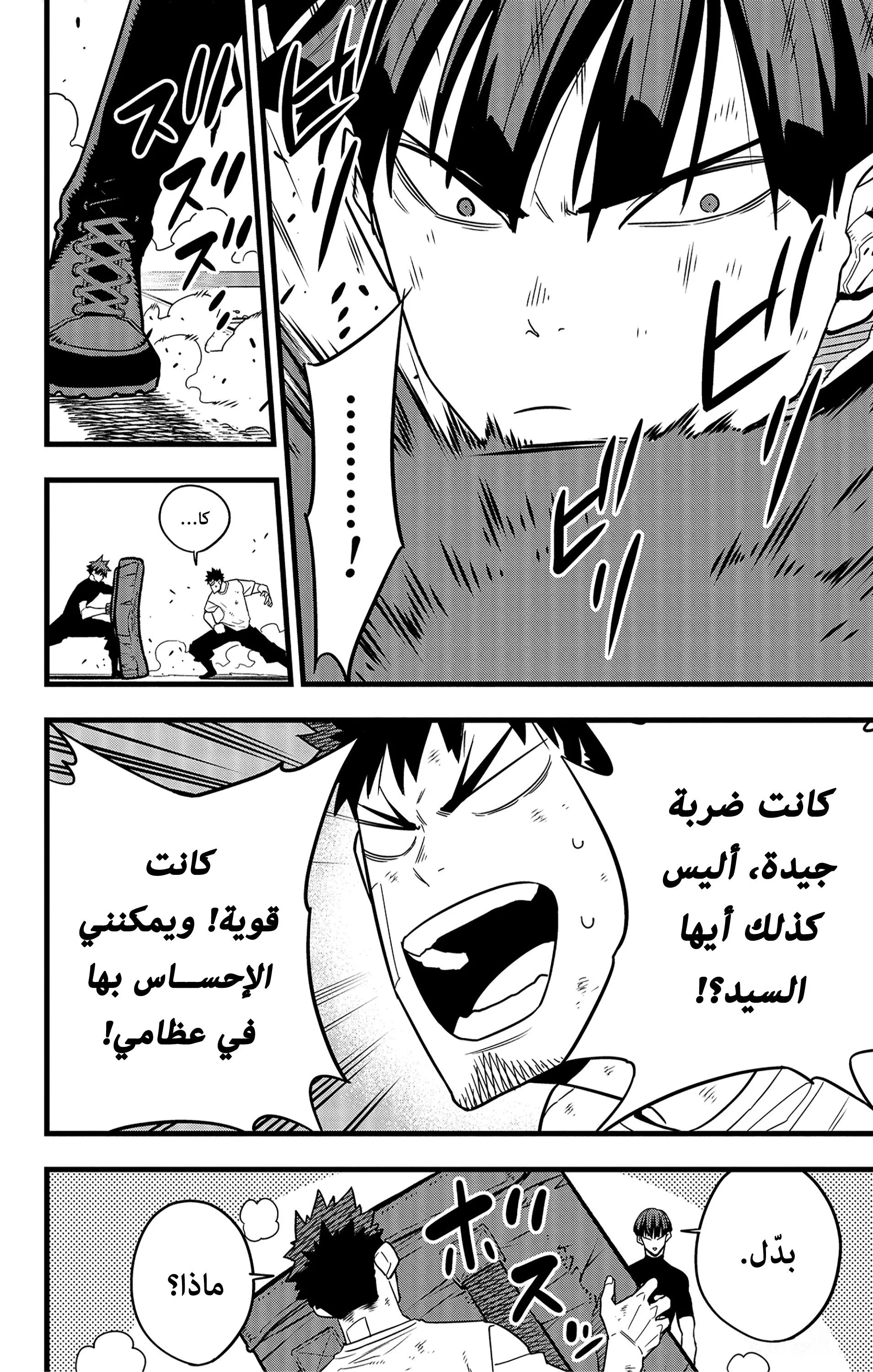 Read Kaiju No. 8 AR Manga Online