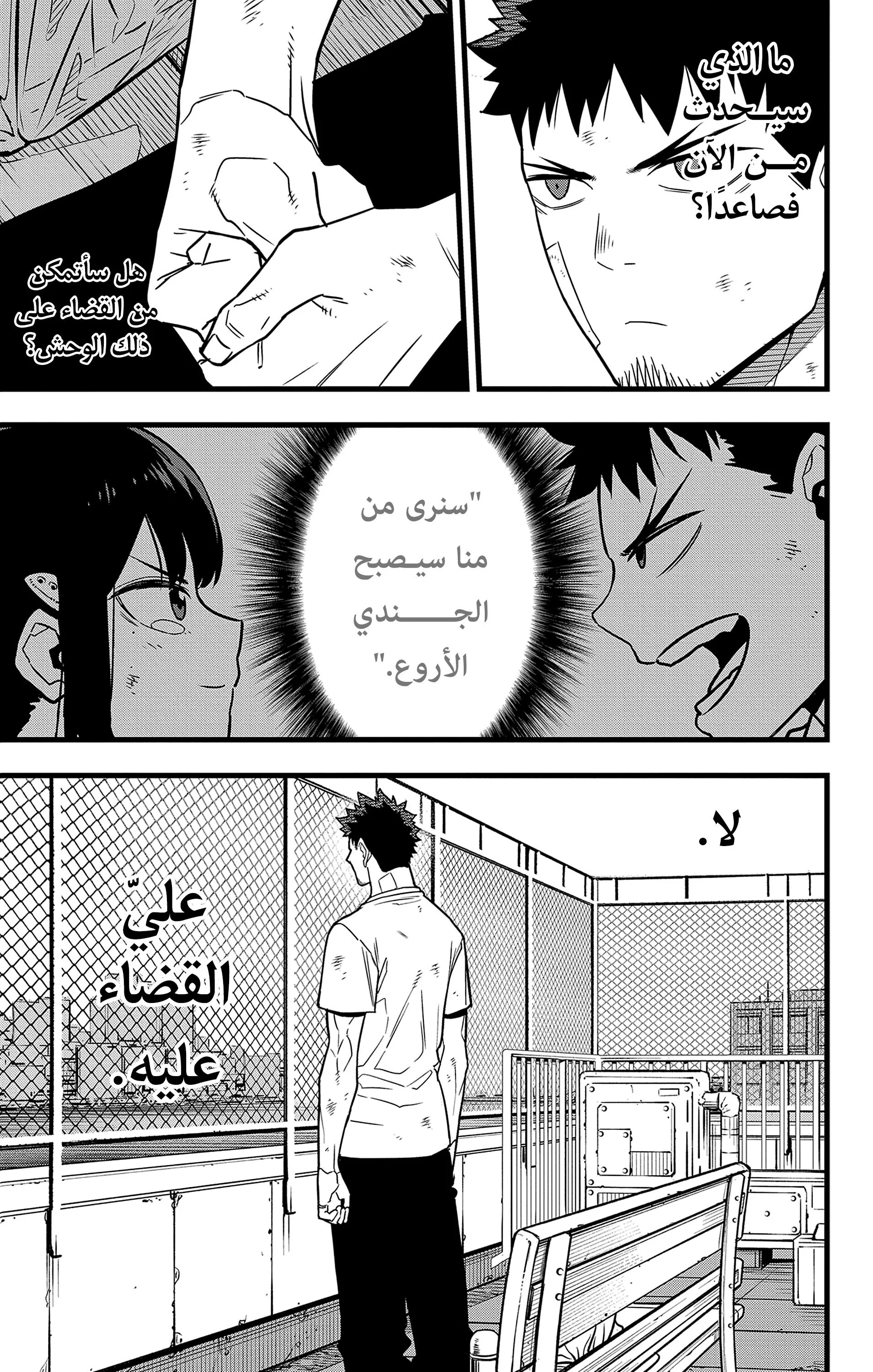 Read Kaiju No. 8 AR Manga Online