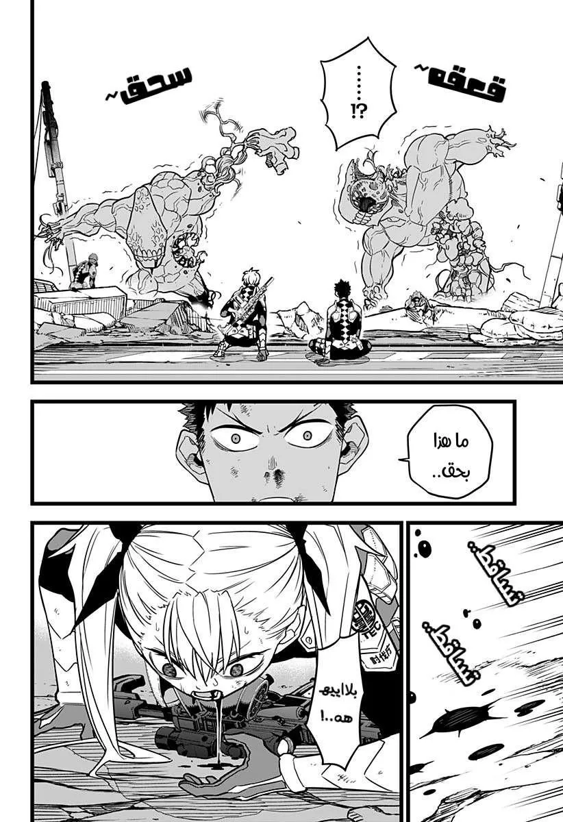 Read Kaiju No. 8 AR Manga Online