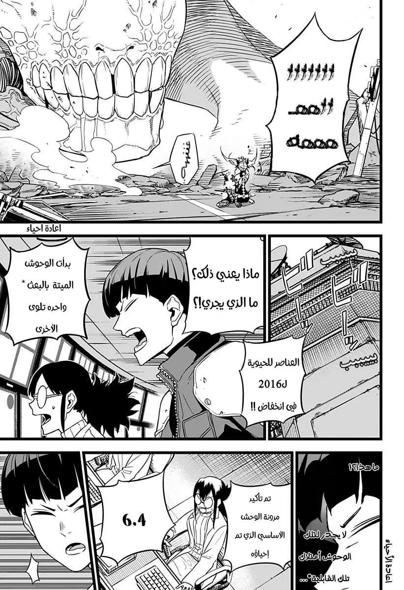 Read Kaiju No. 8 AR Manga Online