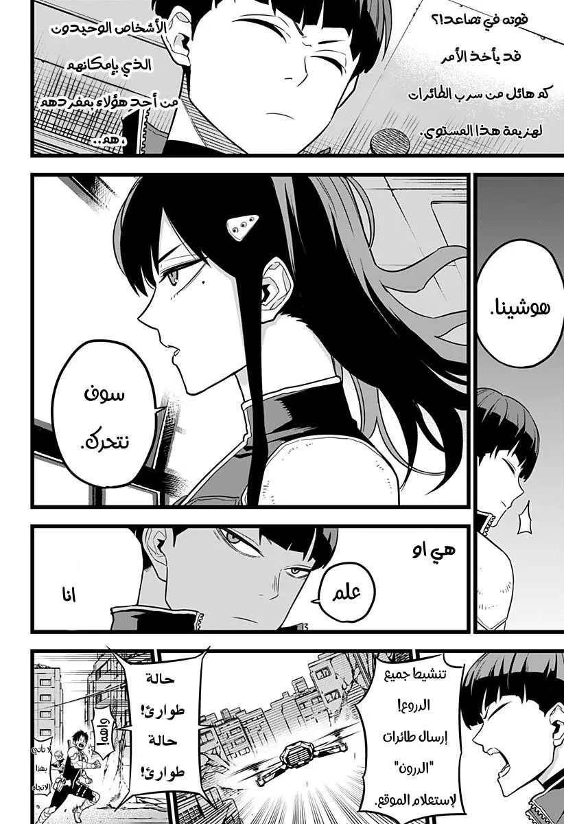 Read Kaiju No. 8 AR Manga Online