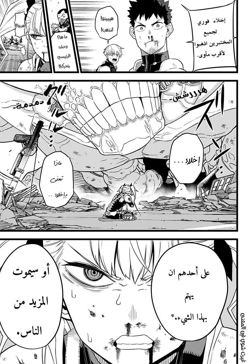 Read Kaiju No. 8 AR Manga Online