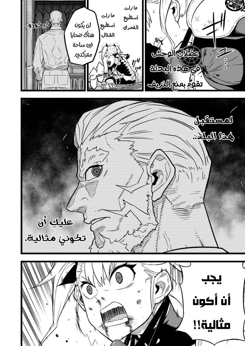 Read Kaiju No. 8 AR Manga Online