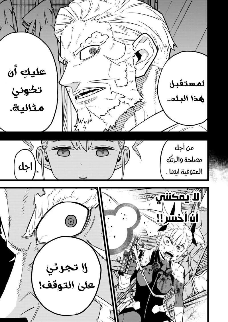 Read Kaiju No. 8 AR Manga Online