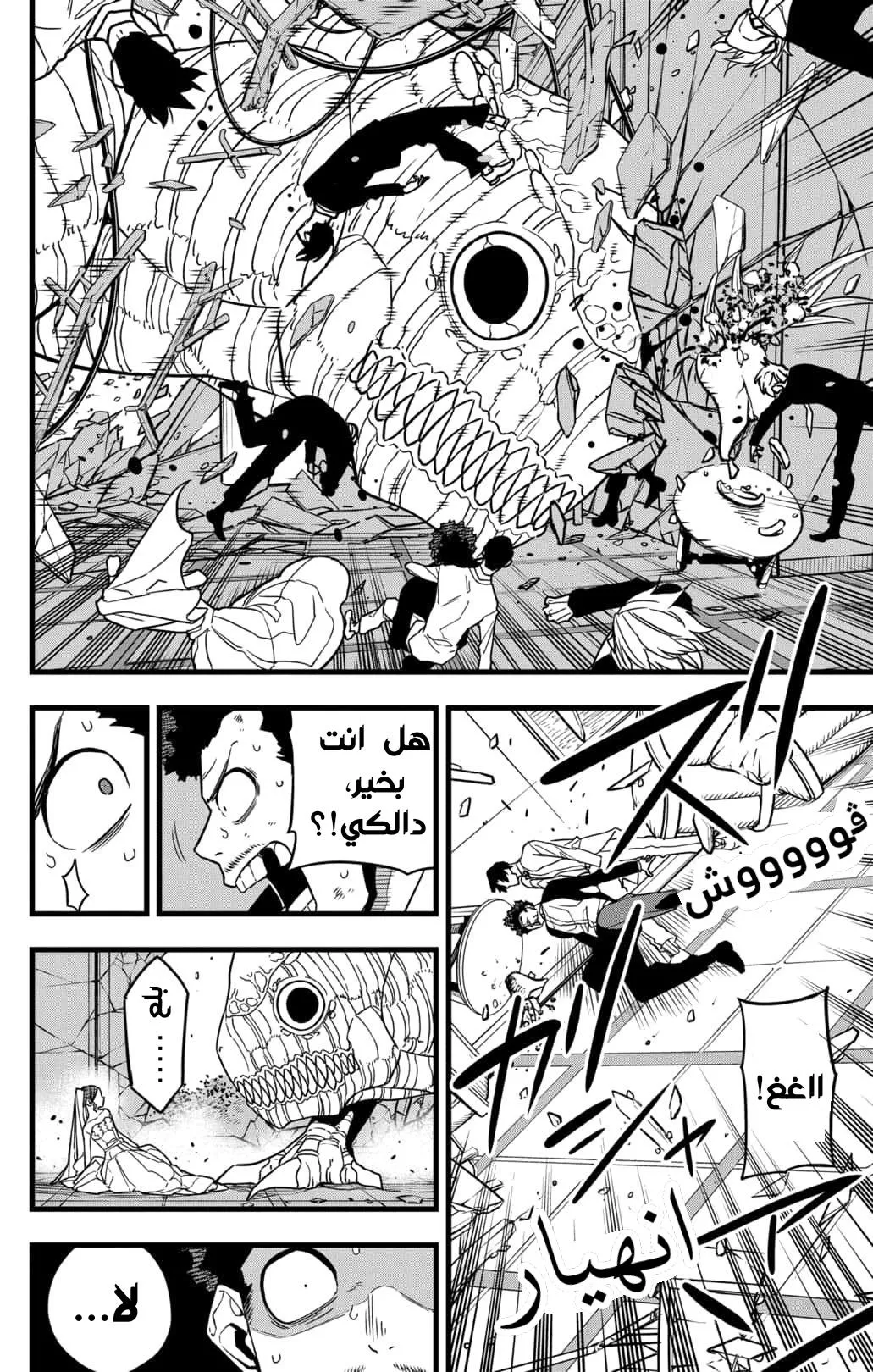 Read Kaiju No. 8 AR Manga Online