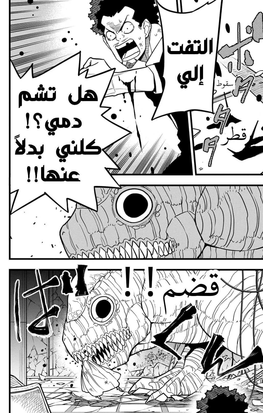 Read Kaiju No. 8 AR Manga Online