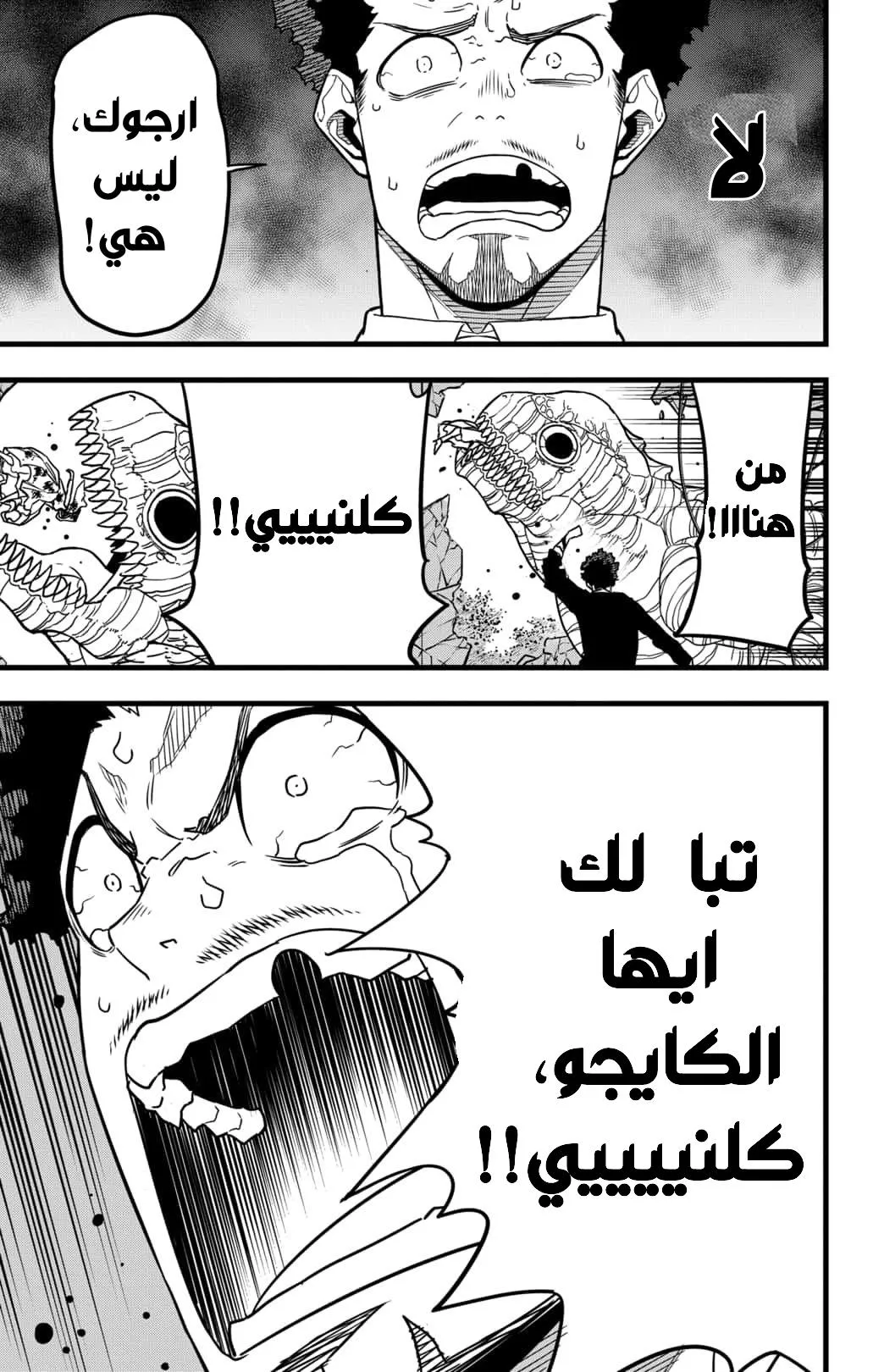 Read Kaiju No. 8 AR Manga Online