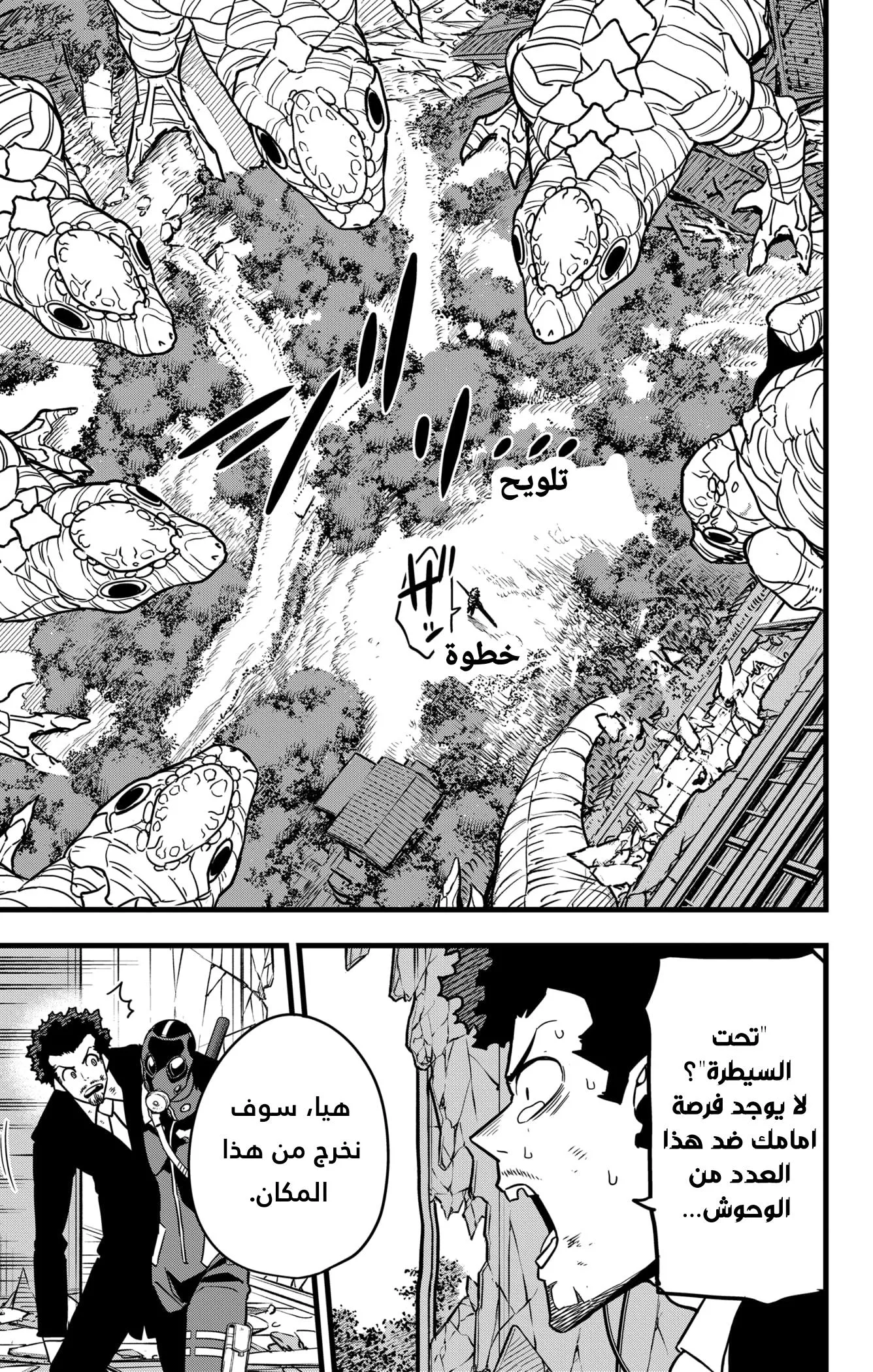 Read Kaiju No. 8 AR Manga Online