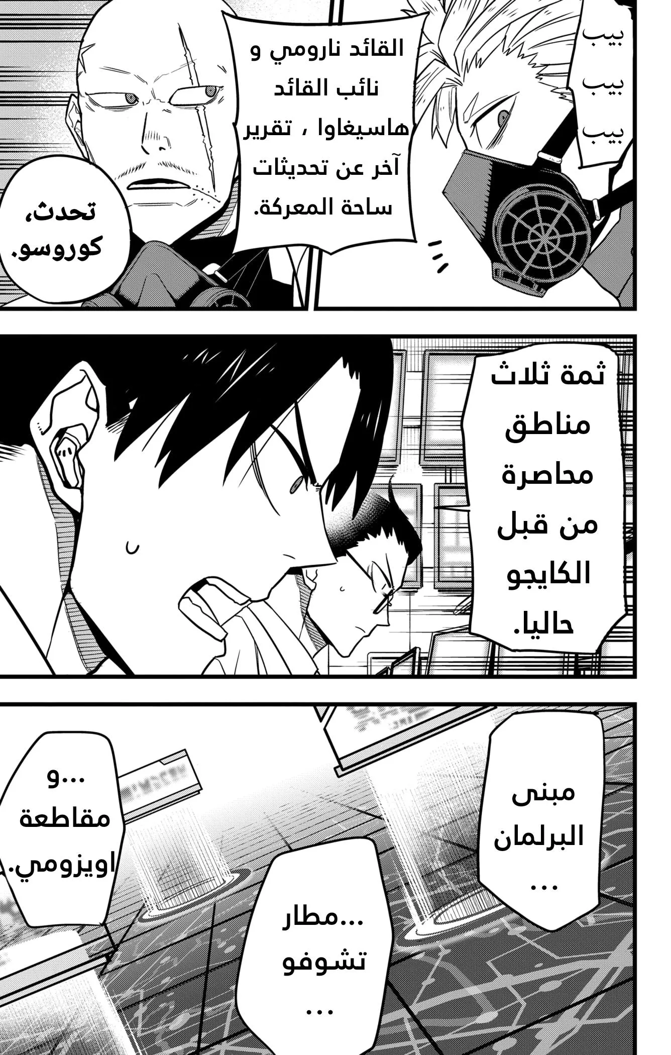 Read Kaiju No. 8 AR Manga Online