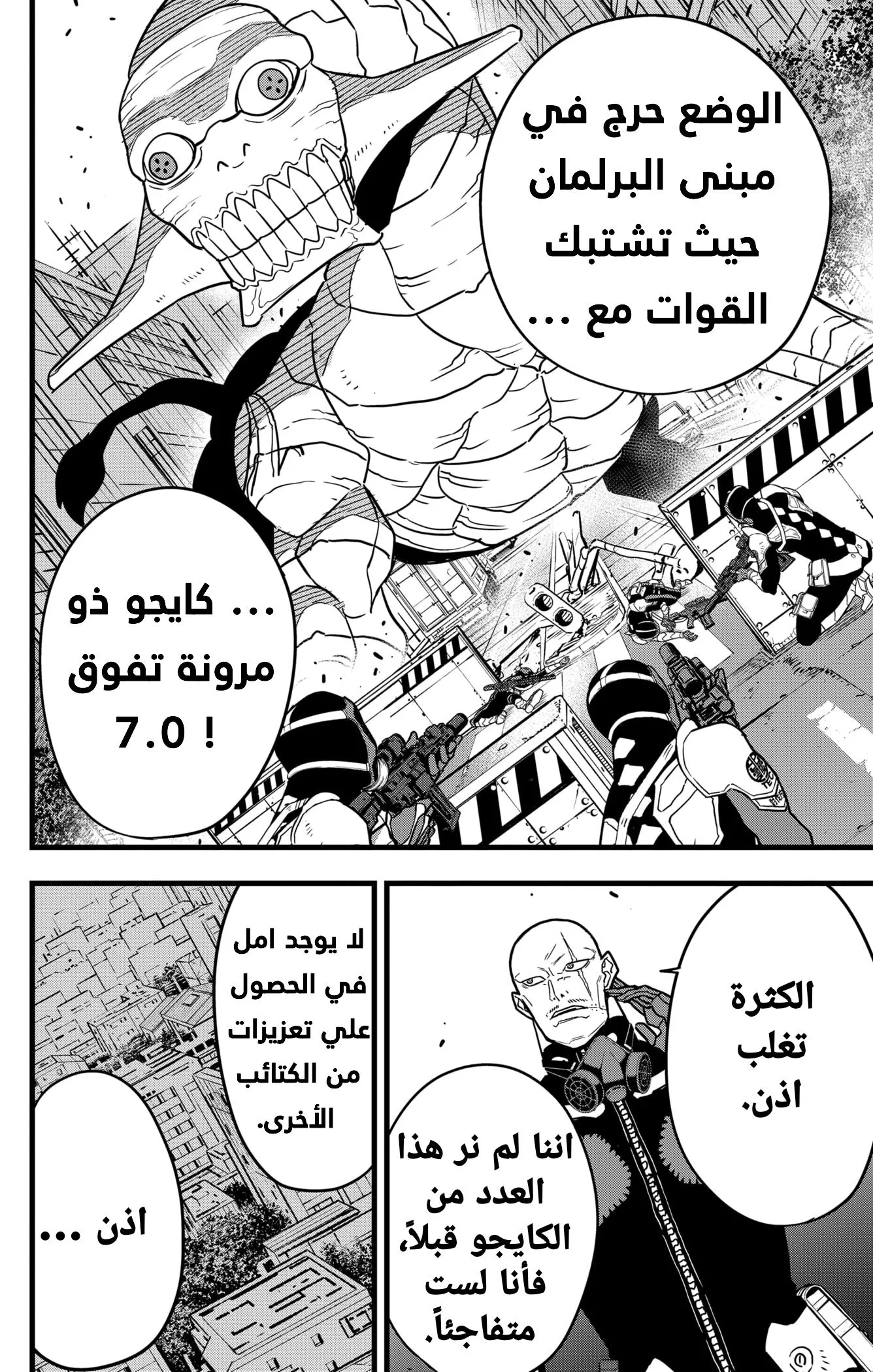 Read Kaiju No. 8 AR Manga Online