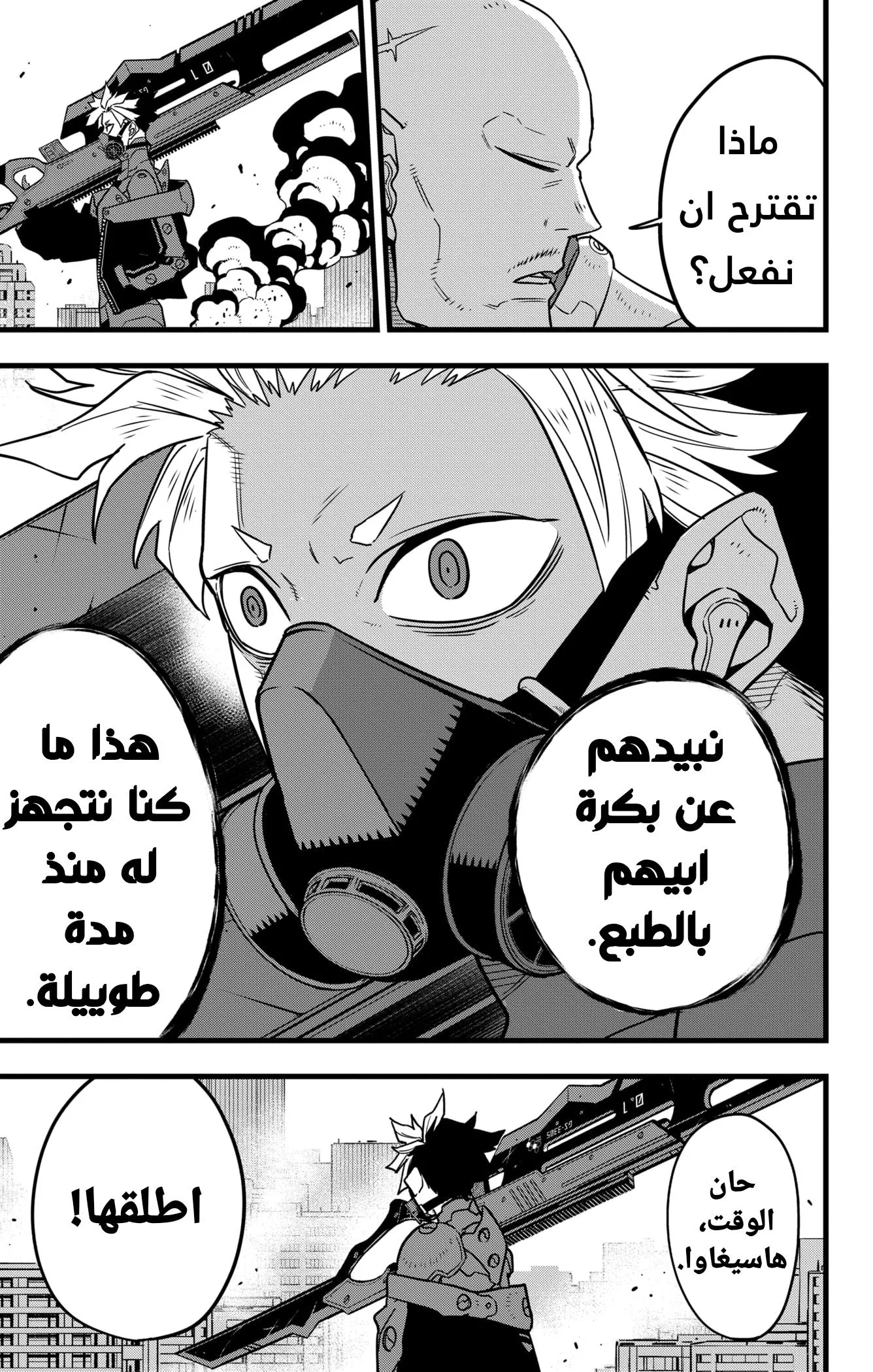 Read Kaiju No. 8 AR Manga Online