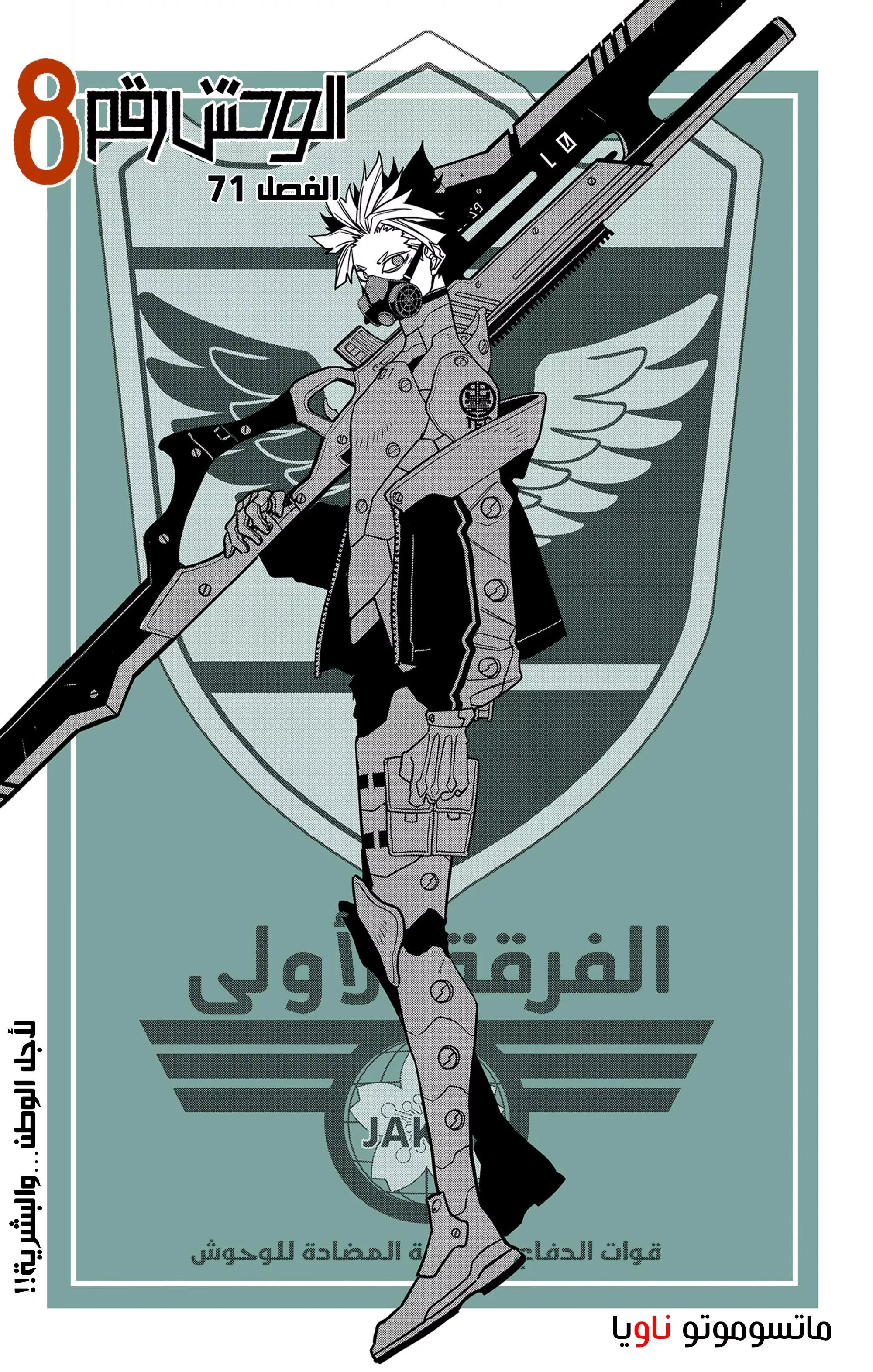 Read Kaiju No. 8 AR Manga Online