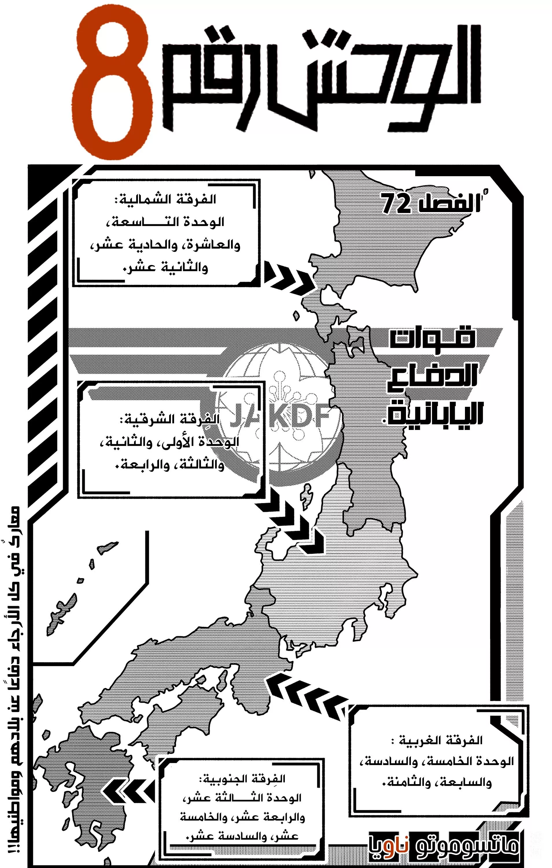 Read Kaiju No. 8 AR Manga Online