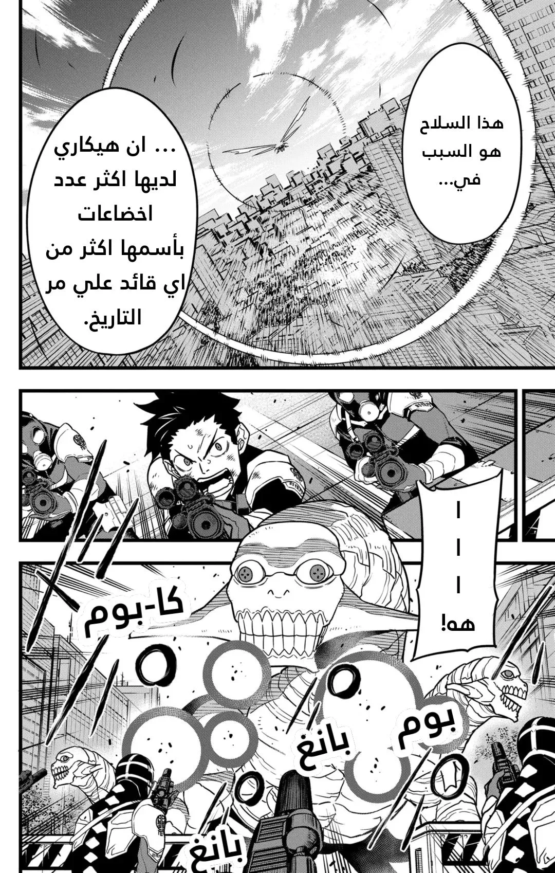 Read Kaiju No. 8 AR Manga Online