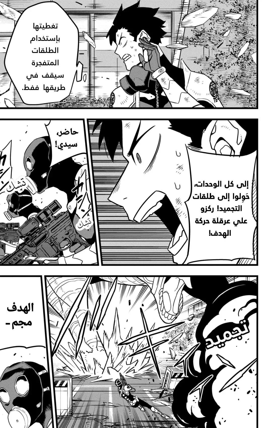 Read Kaiju No. 8 AR Manga Online