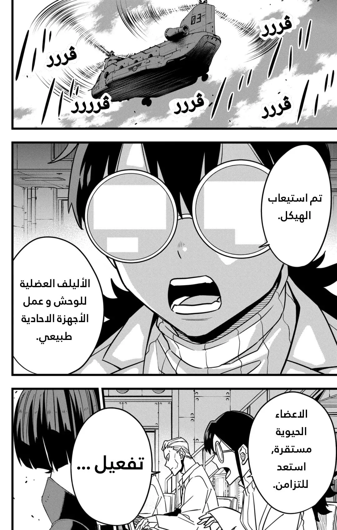 Read Kaiju No. 8 AR Manga Online