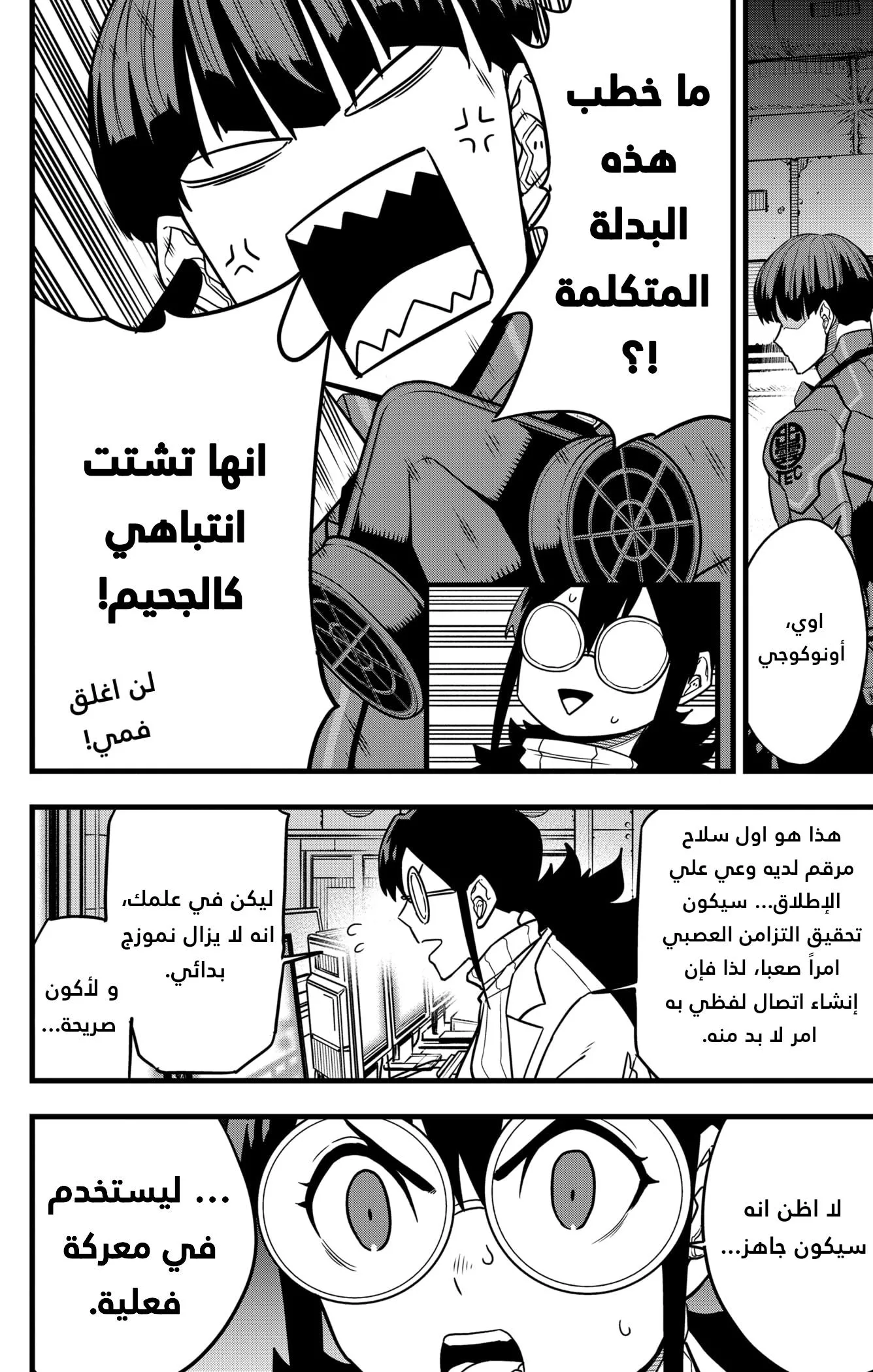 Read Kaiju No. 8 AR Manga Online