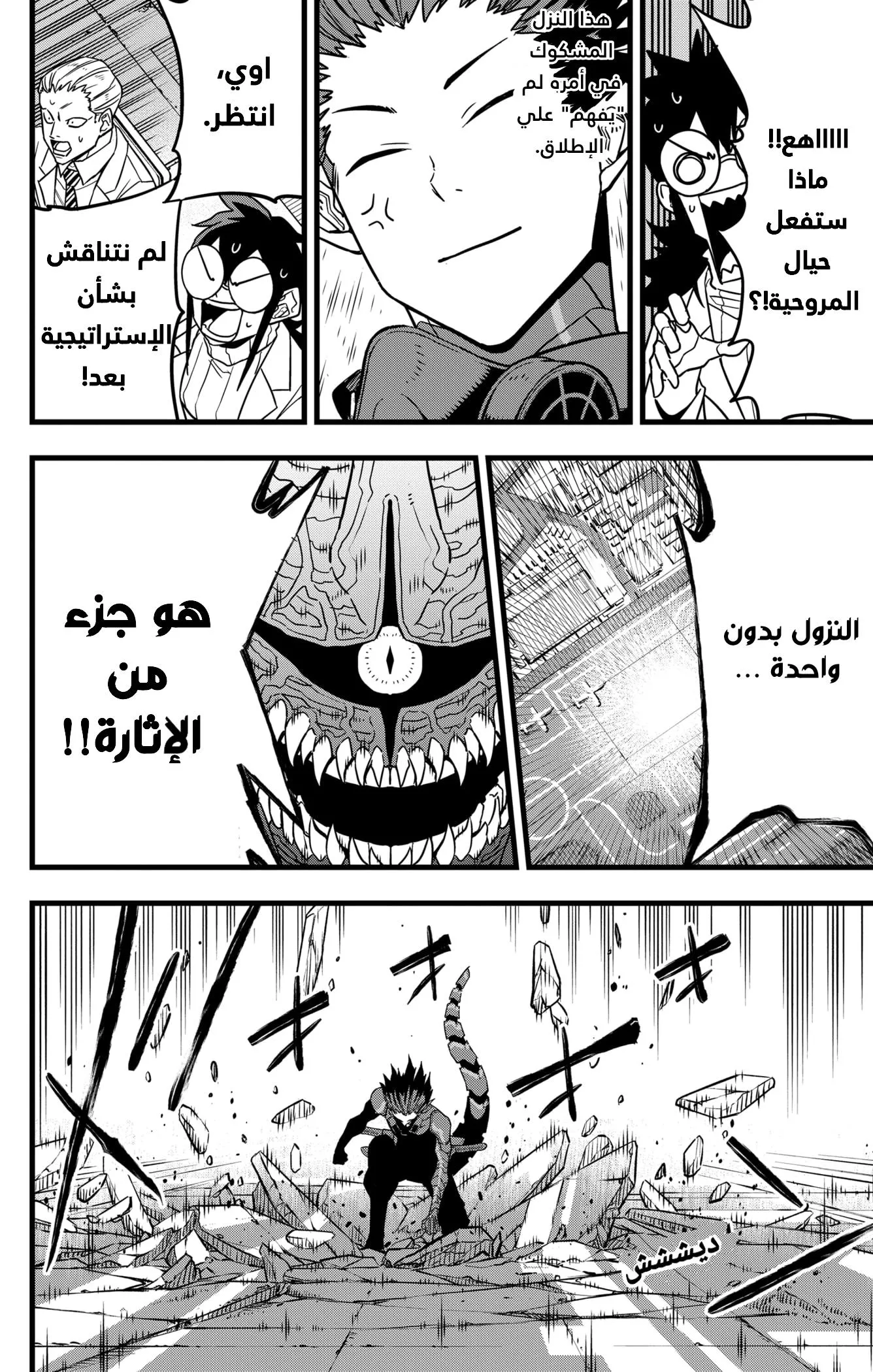 Read Kaiju No. 8 AR Manga Online