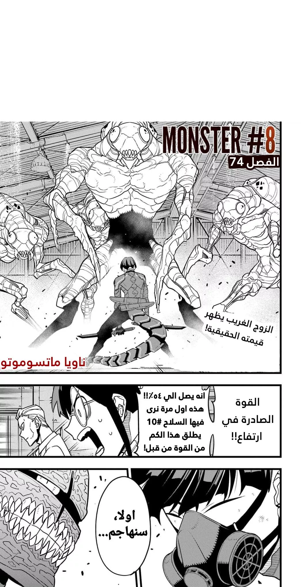 Read Kaiju No. 8 AR Manga Online