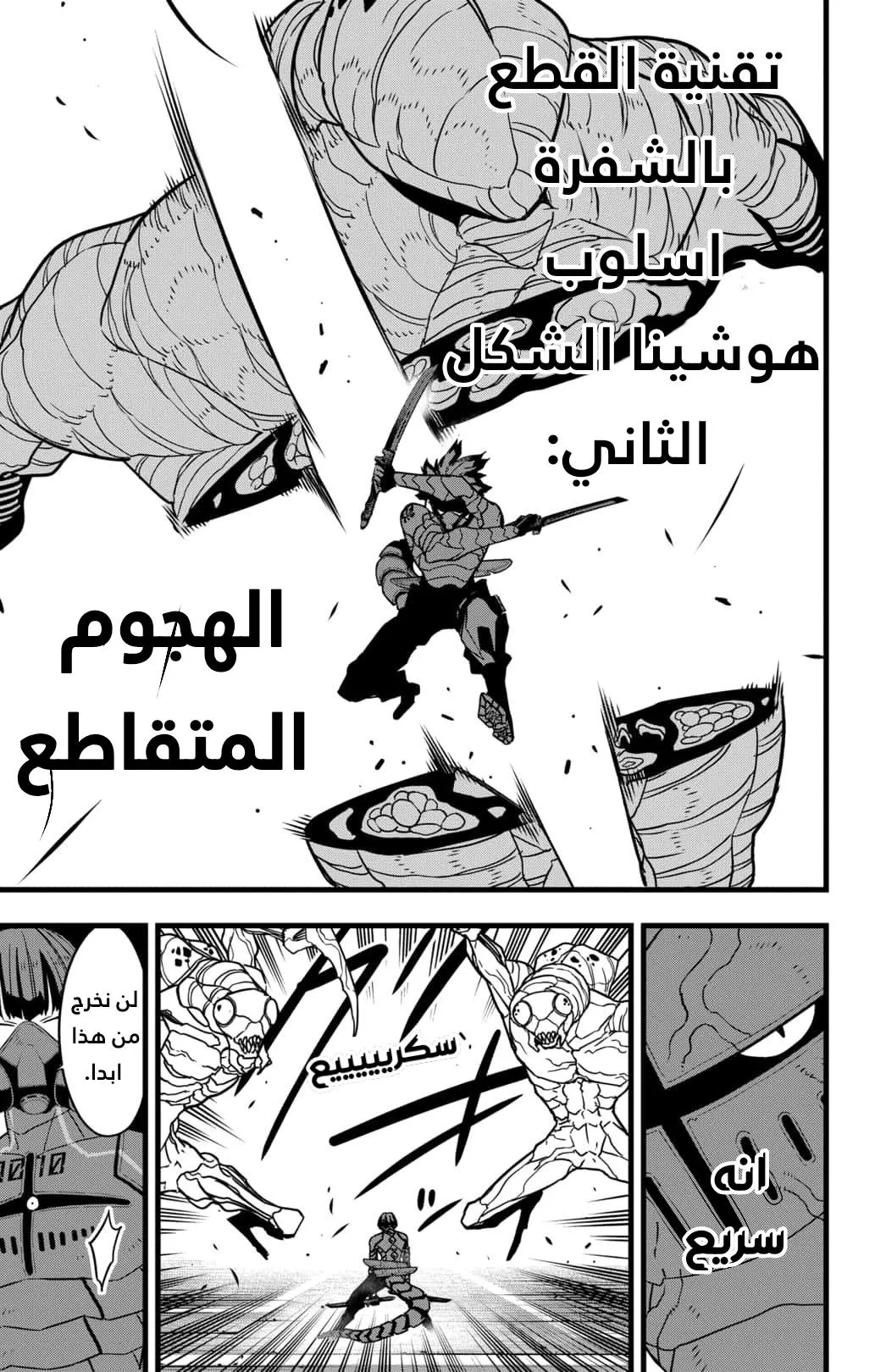 Read Kaiju No. 8 AR Manga Online