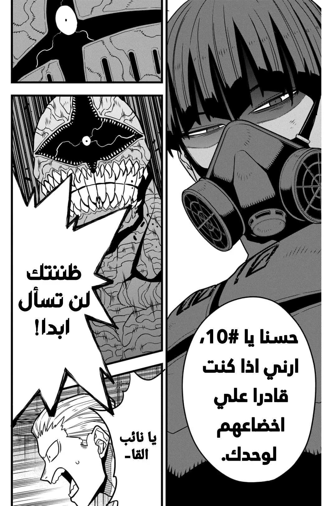 Read Kaiju No. 8 AR Manga Online