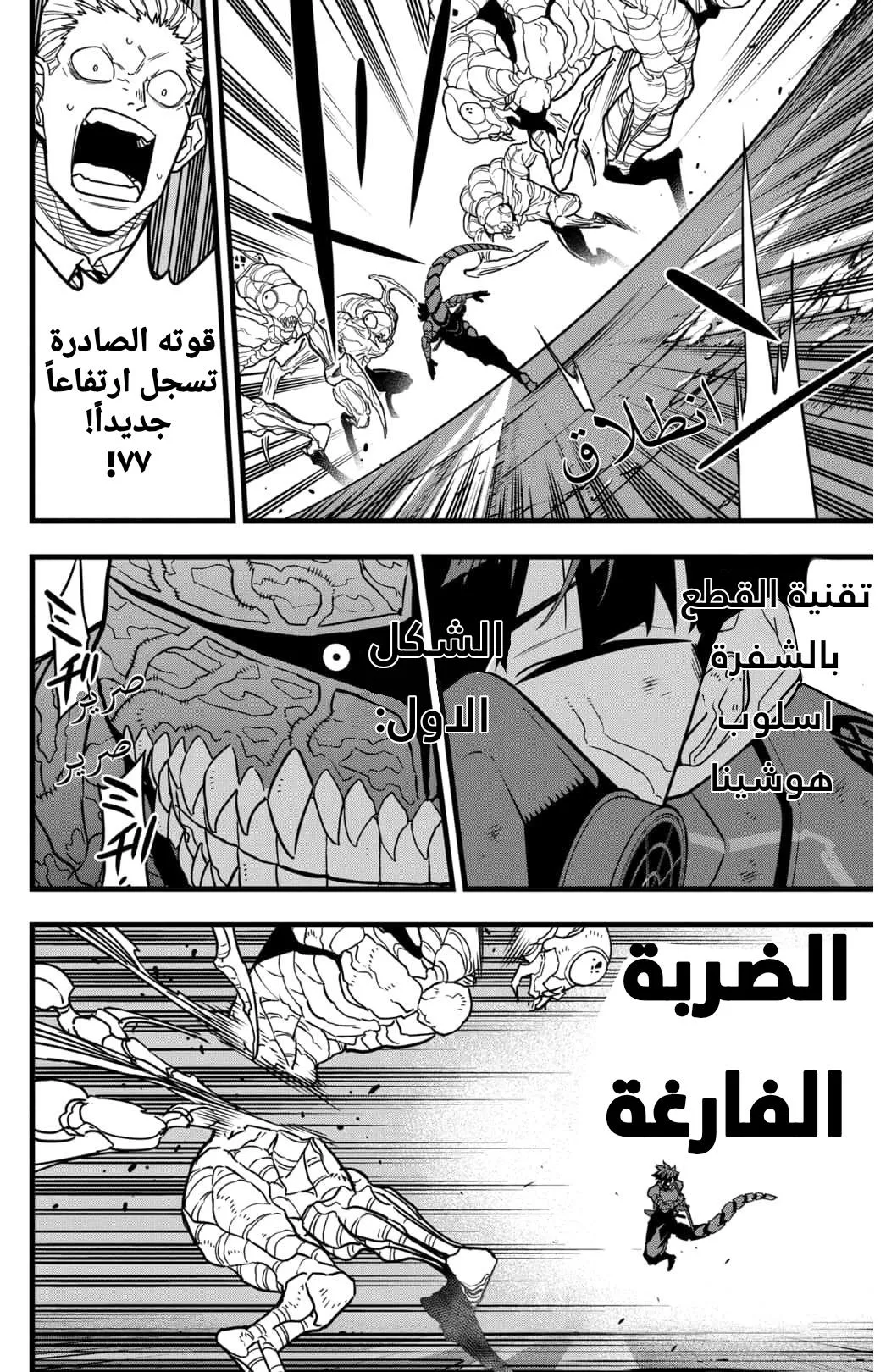 Read Kaiju No. 8 AR Manga Online