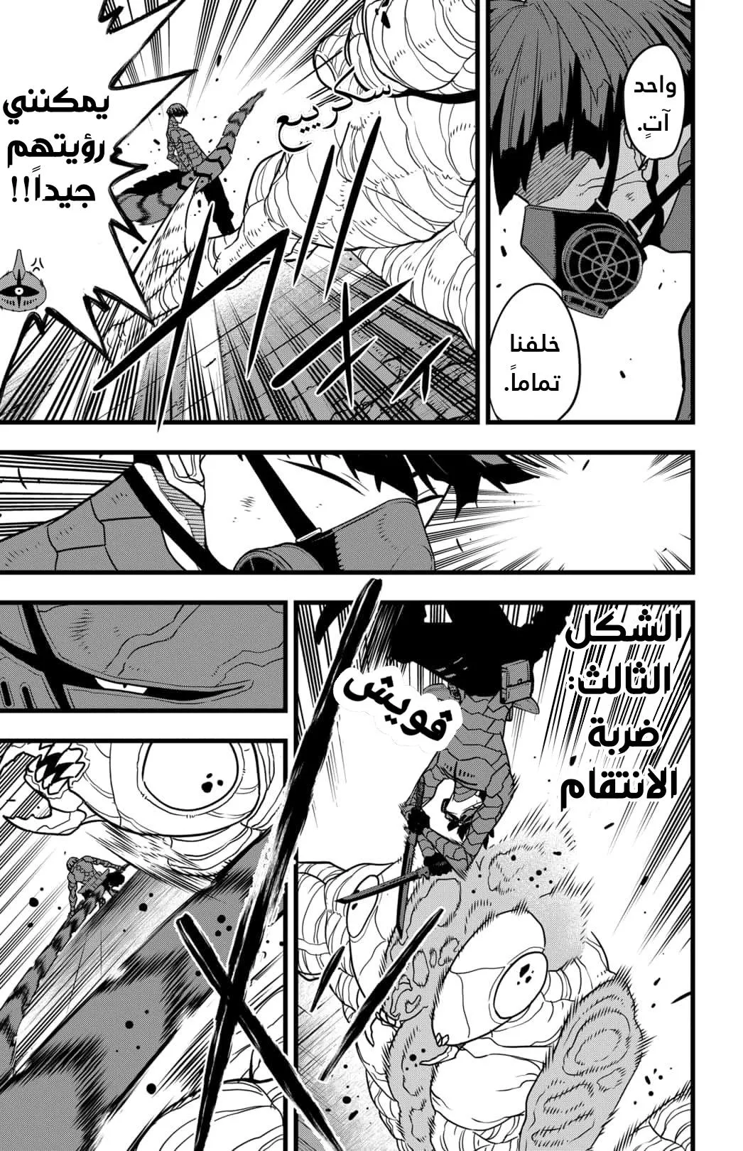 Read Kaiju No. 8 AR Manga Online