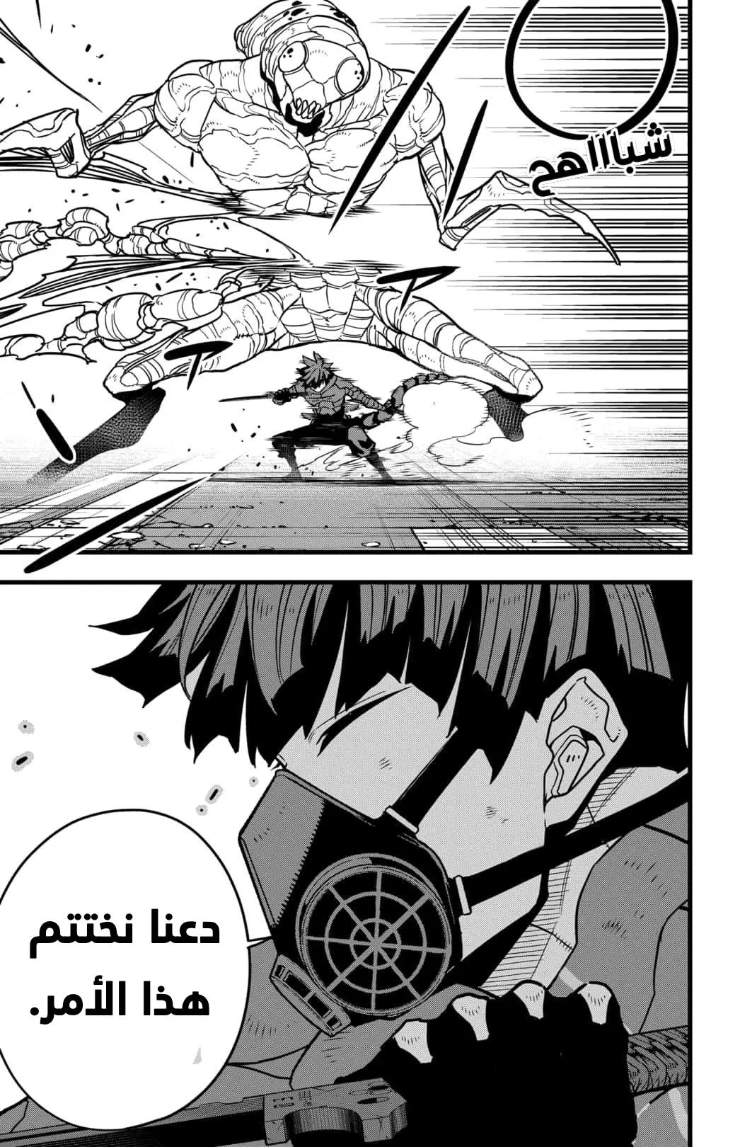 Read Kaiju No. 8 AR Manga Online