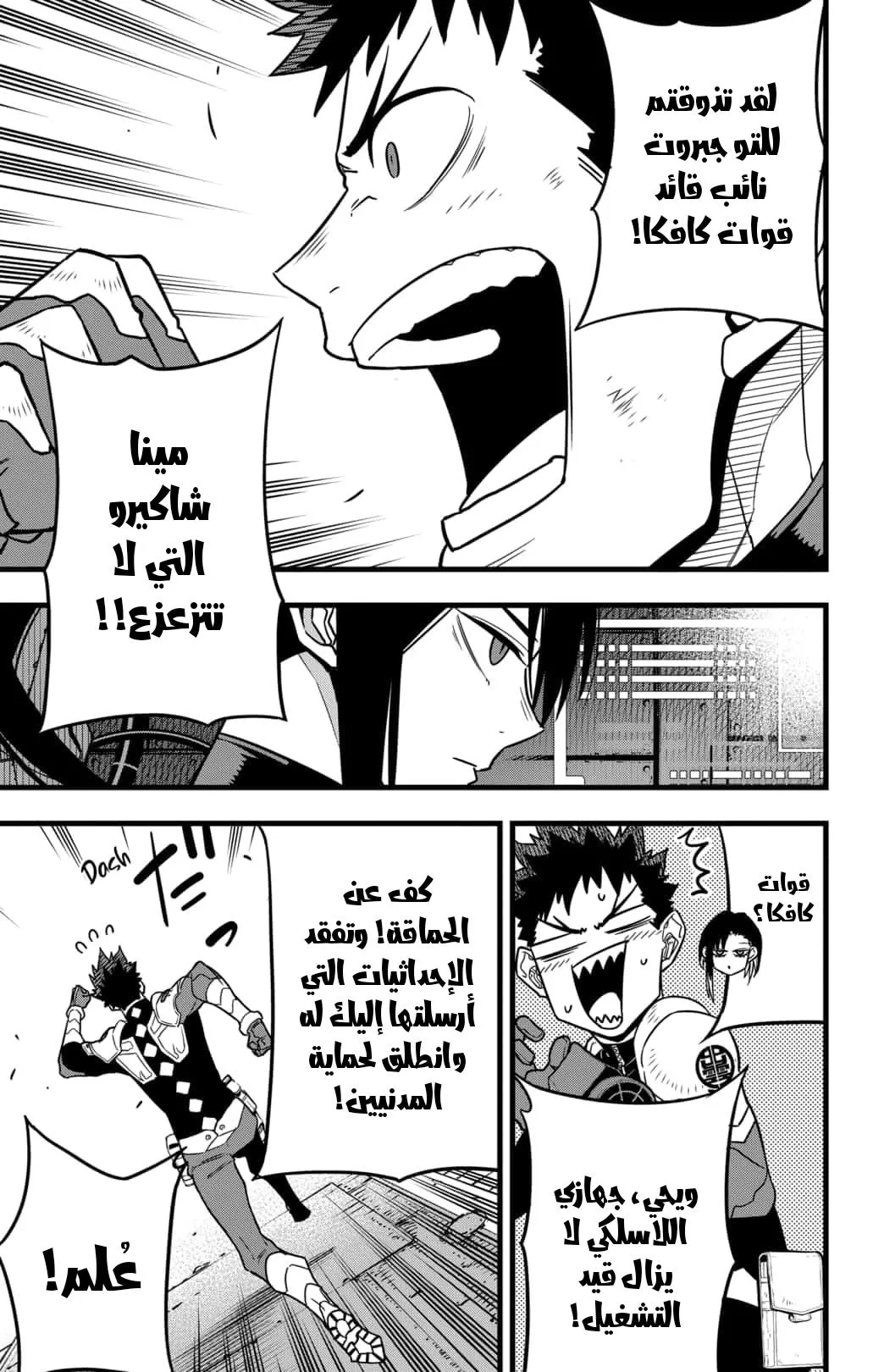 Read Kaiju No. 8 AR Manga Online