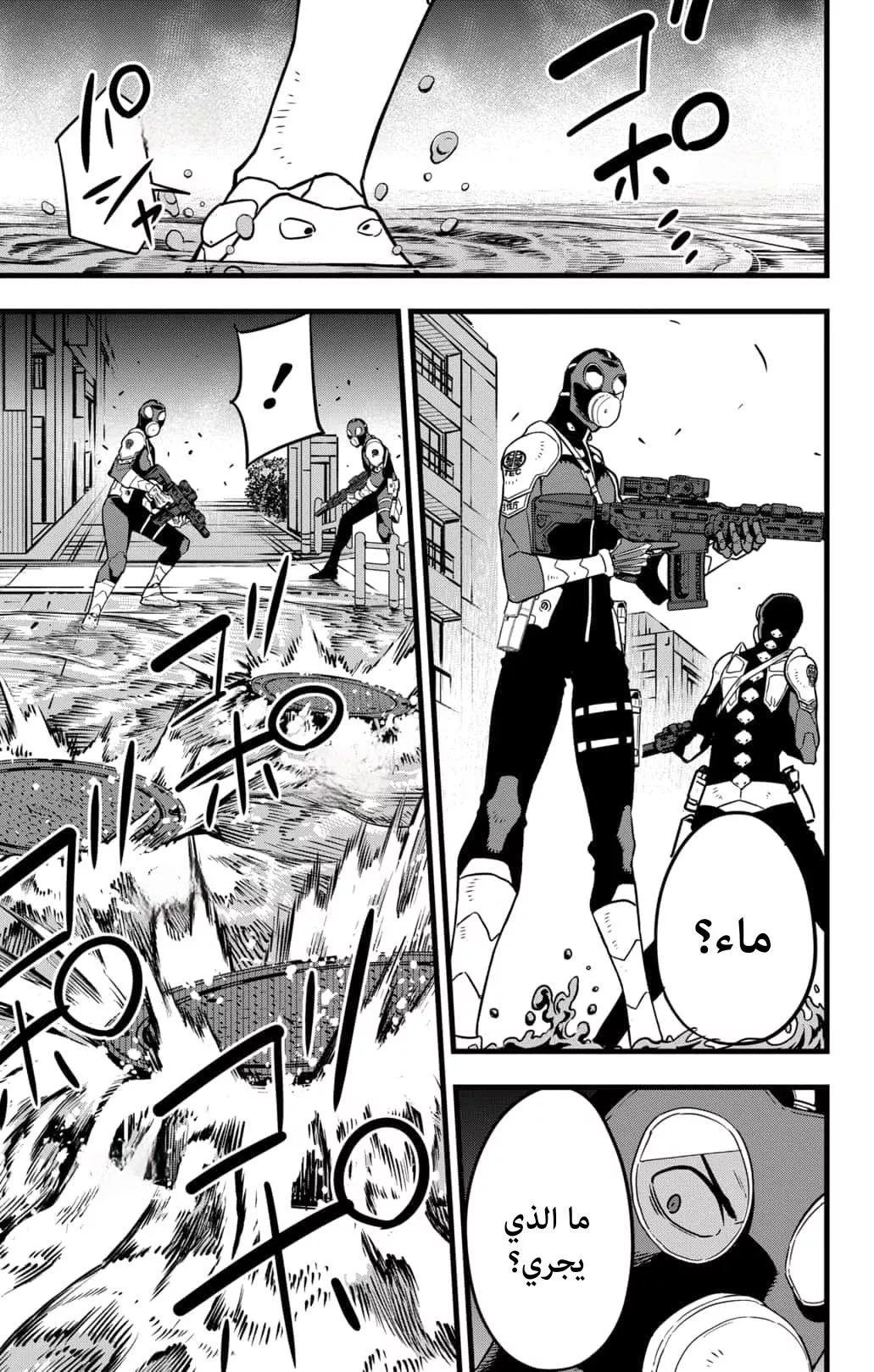 Read Kaiju No. 8 AR Manga Online