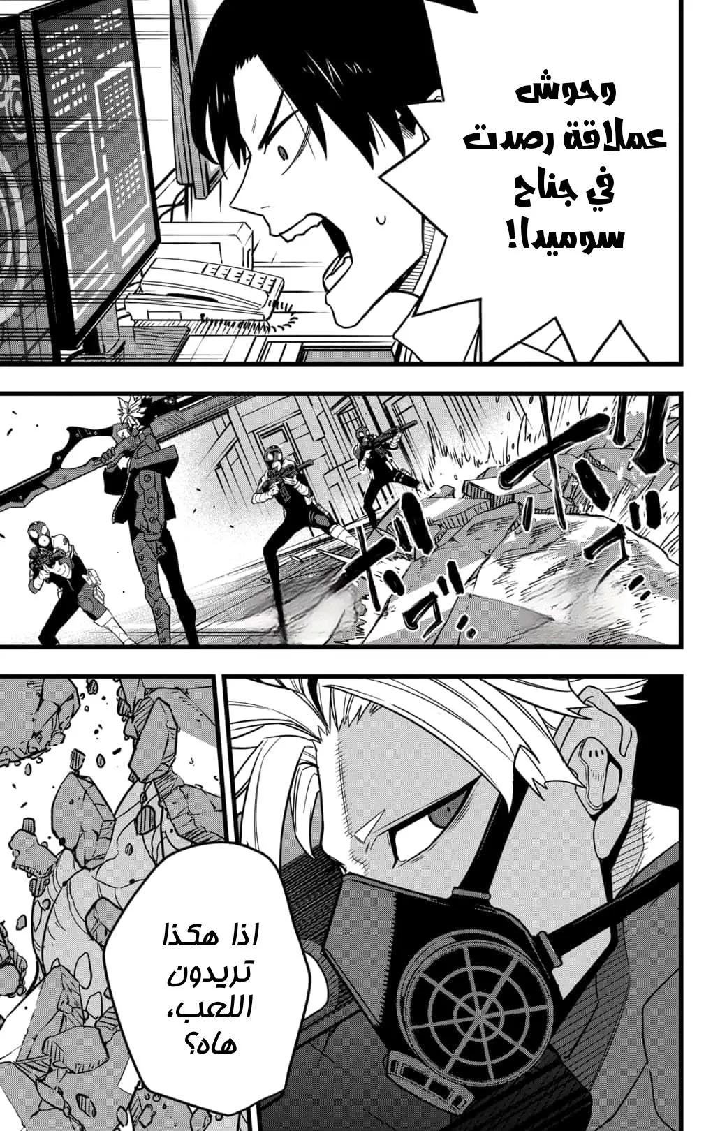 Read Kaiju No. 8 AR Manga Online