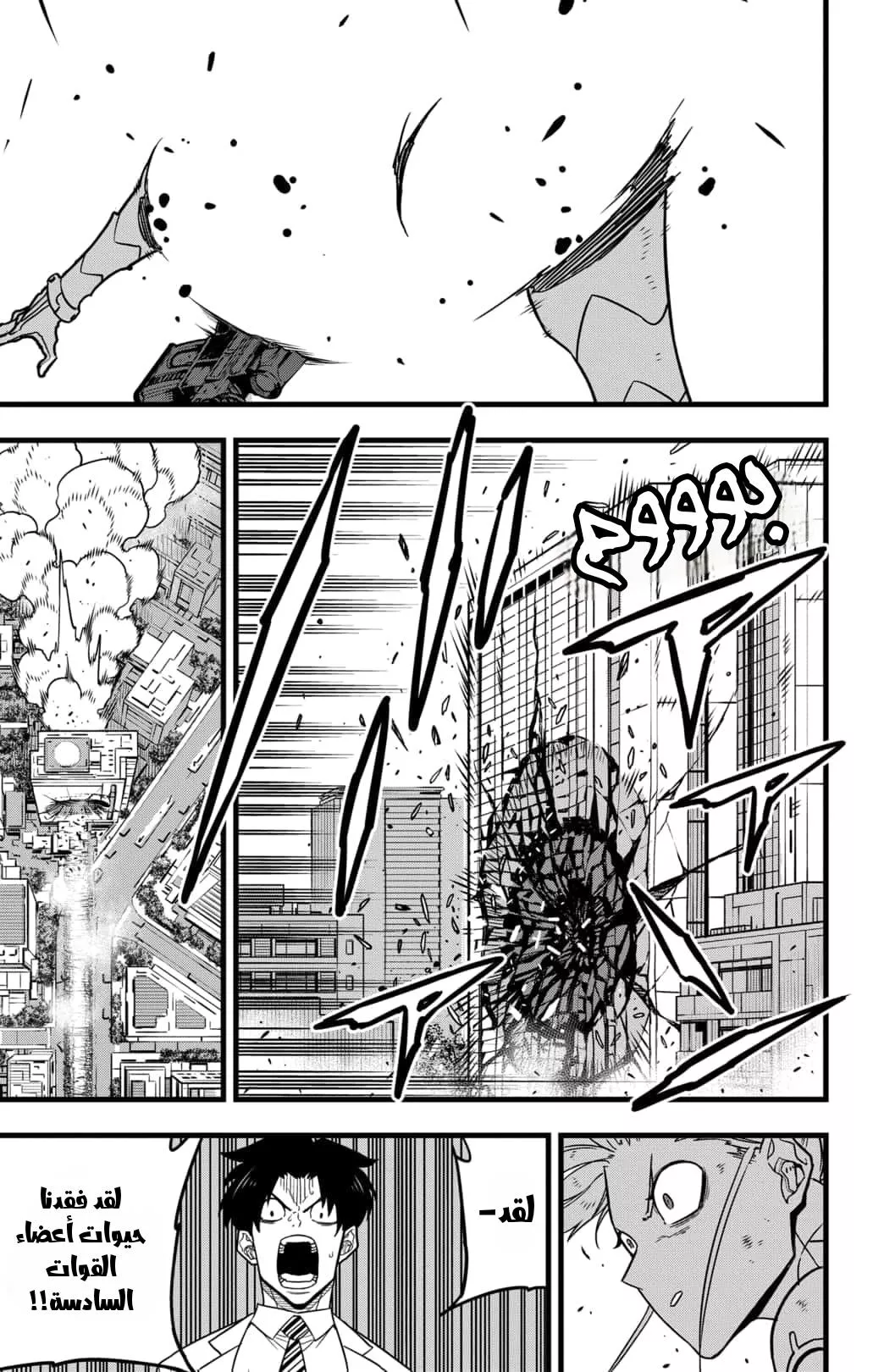 Read Kaiju No. 8 AR Manga Online