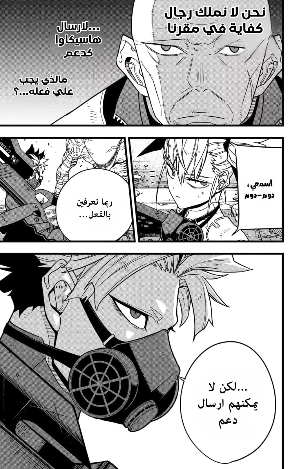 Read Kaiju No. 8 AR Manga Online