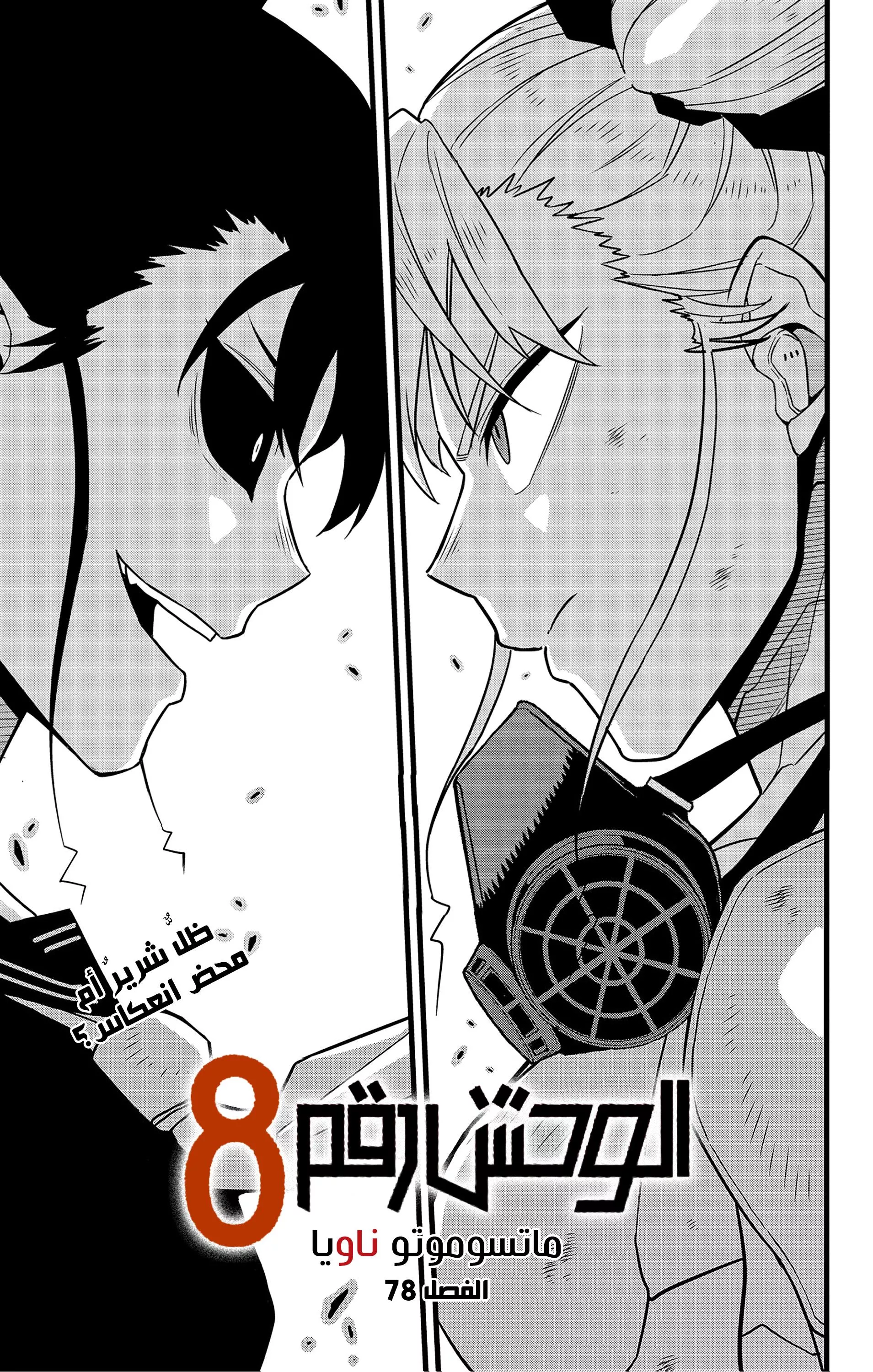 Read Kaiju No. 8 AR Manga Online