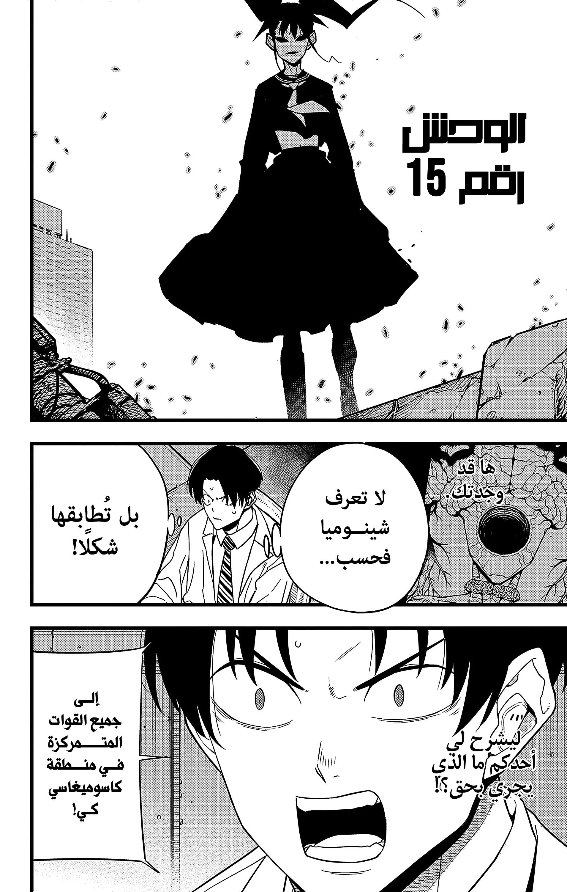 Read Kaiju No. 8 AR Manga Online