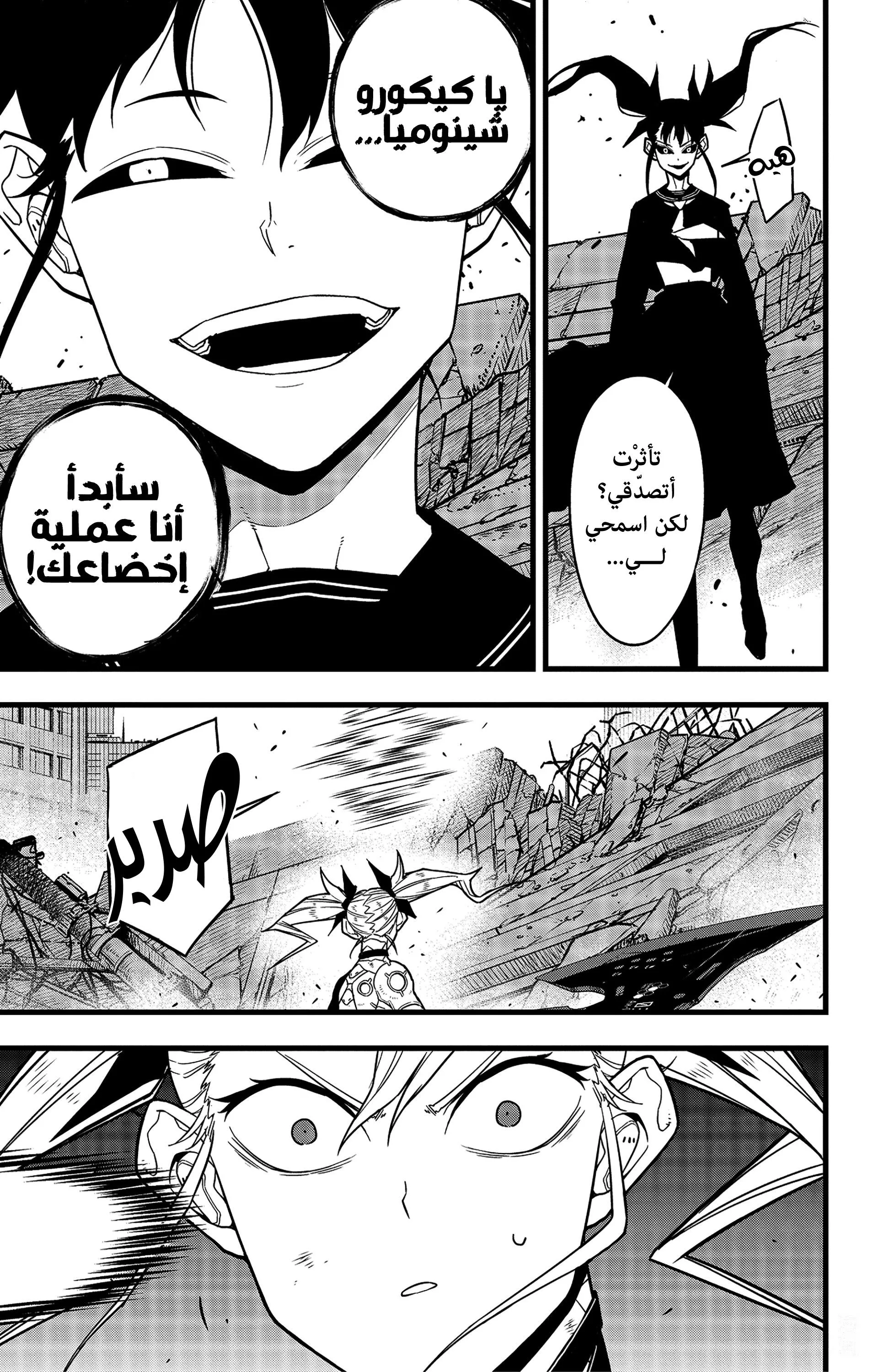 Read Kaiju No. 8 AR Manga Online