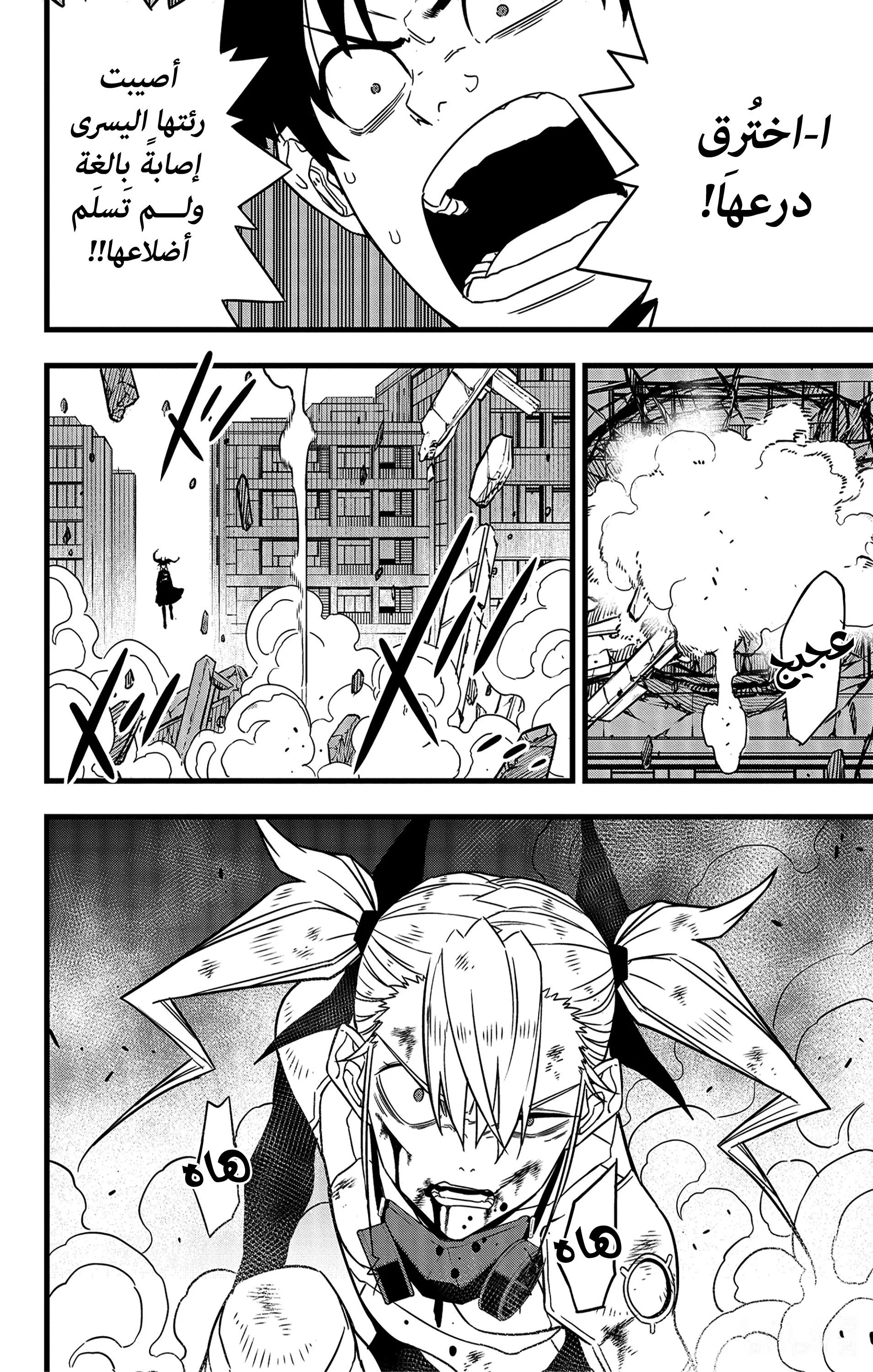 Read Kaiju No. 8 AR Manga Online