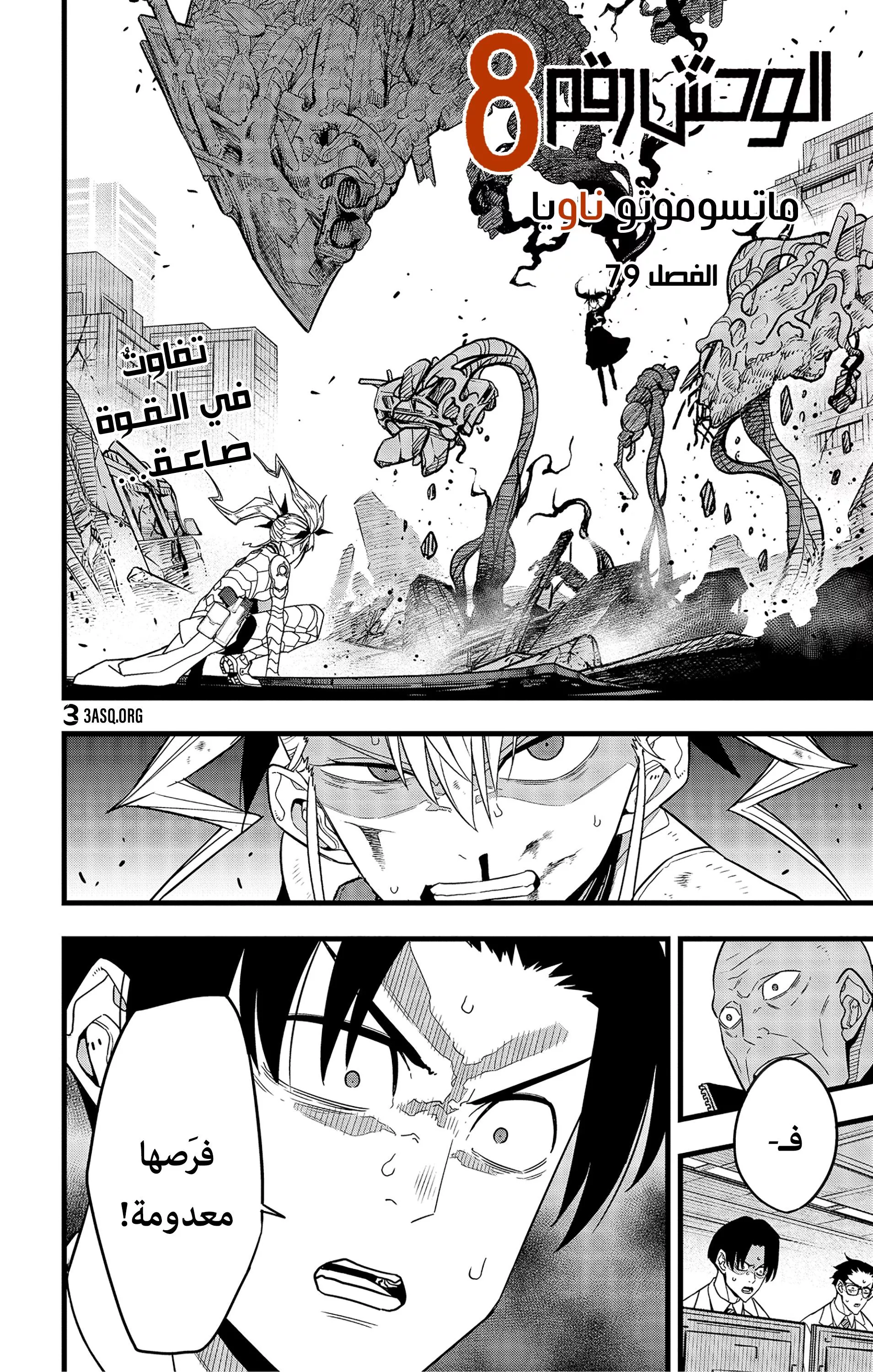 Read Kaiju No. 8 AR Manga Online