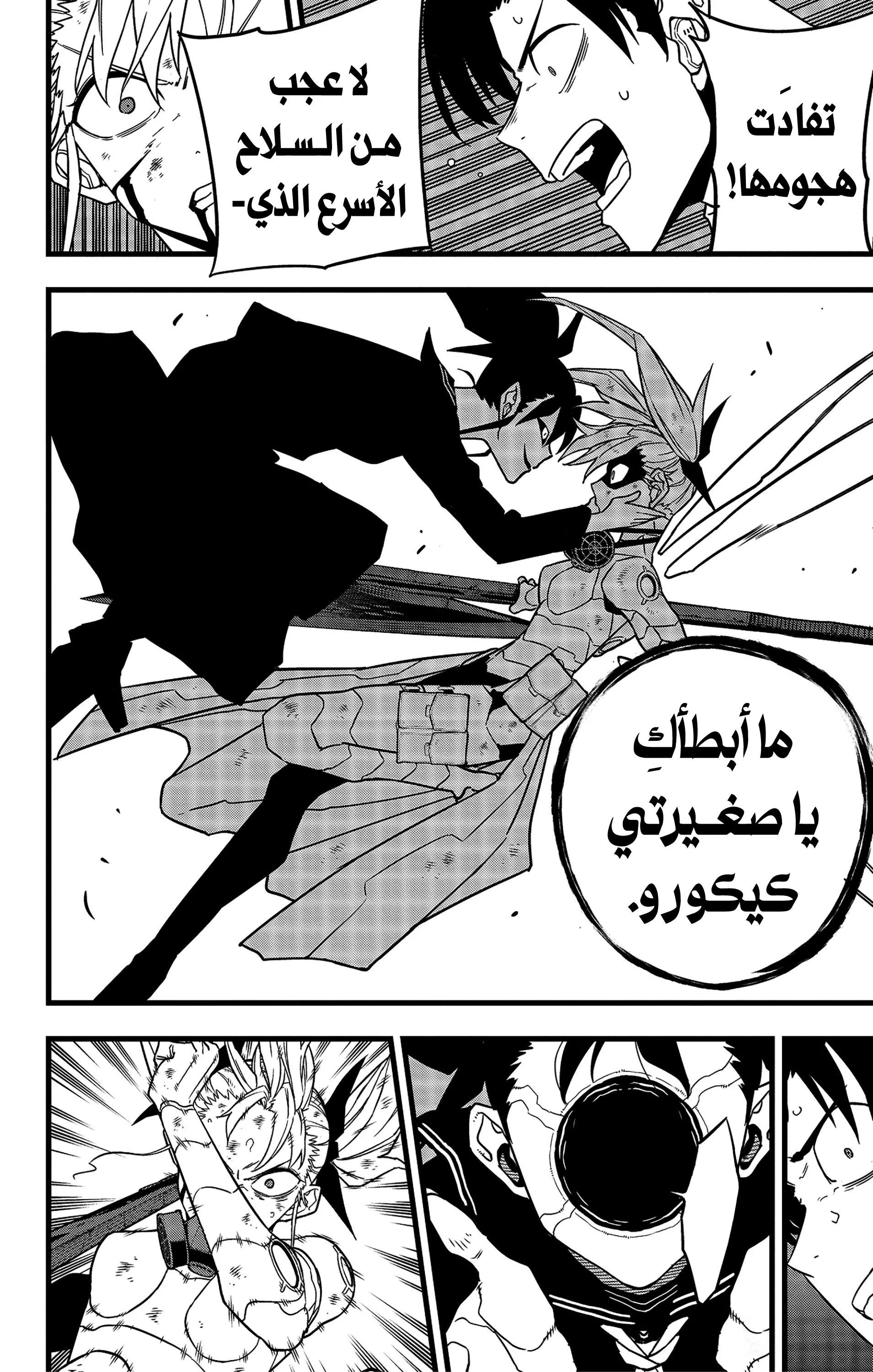 Read Kaiju No. 8 AR Manga Online