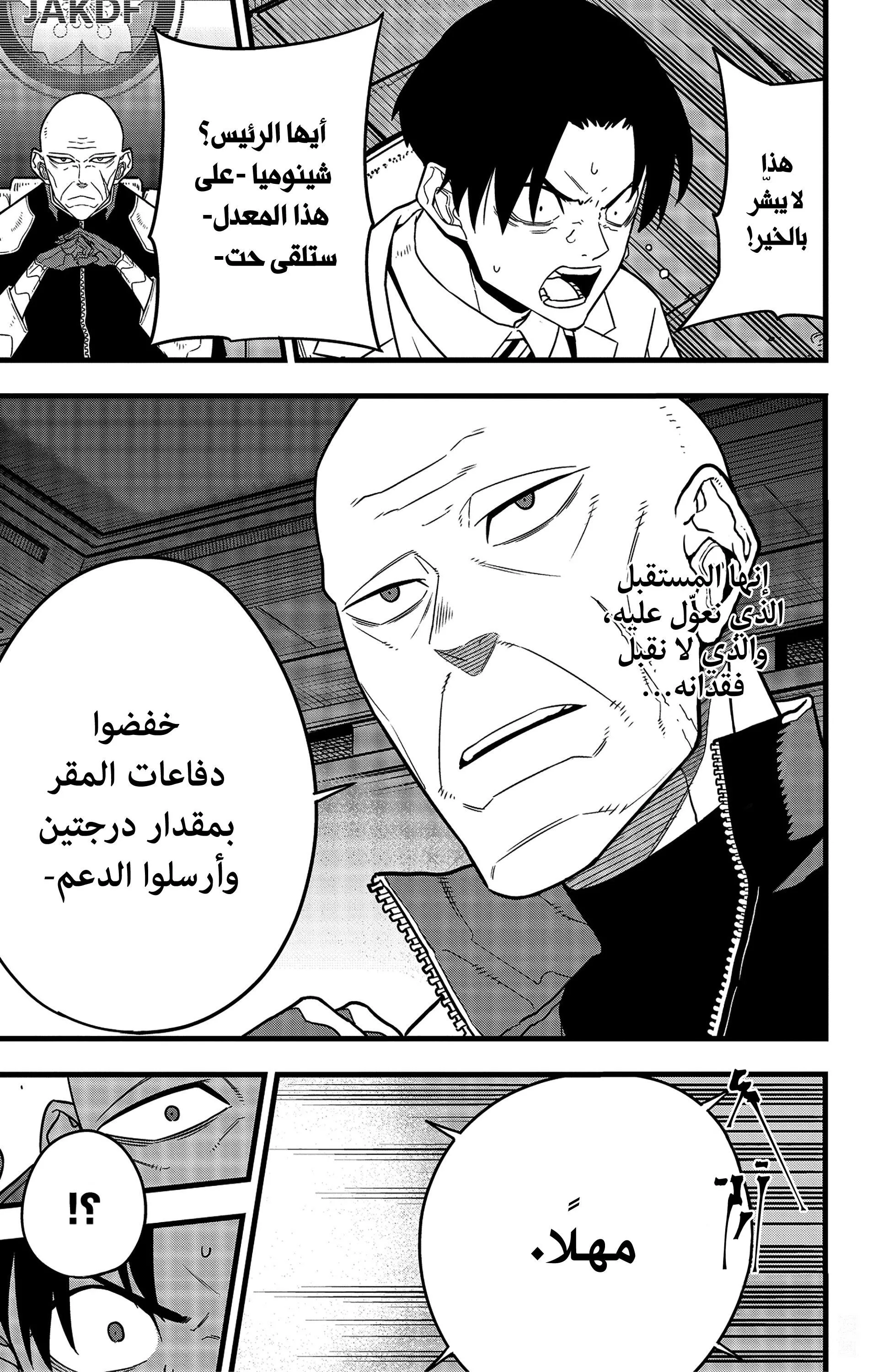 Read Kaiju No. 8 AR Manga Online