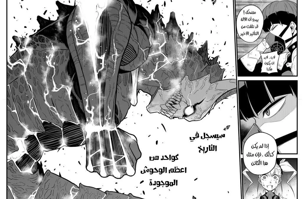 Read Kaiju No. 8 AR Manga Online